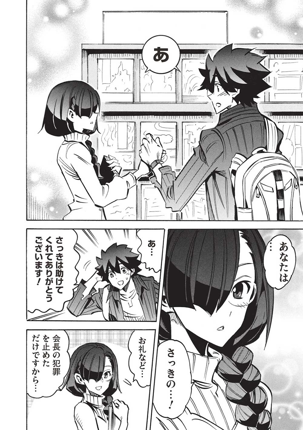 INFINITE DENDROGRAM - raw - Chapter 66 - https://jpdd.ccdd.to/JPDD/infinitedendrogram/660000/gse55bxvvok.jpg