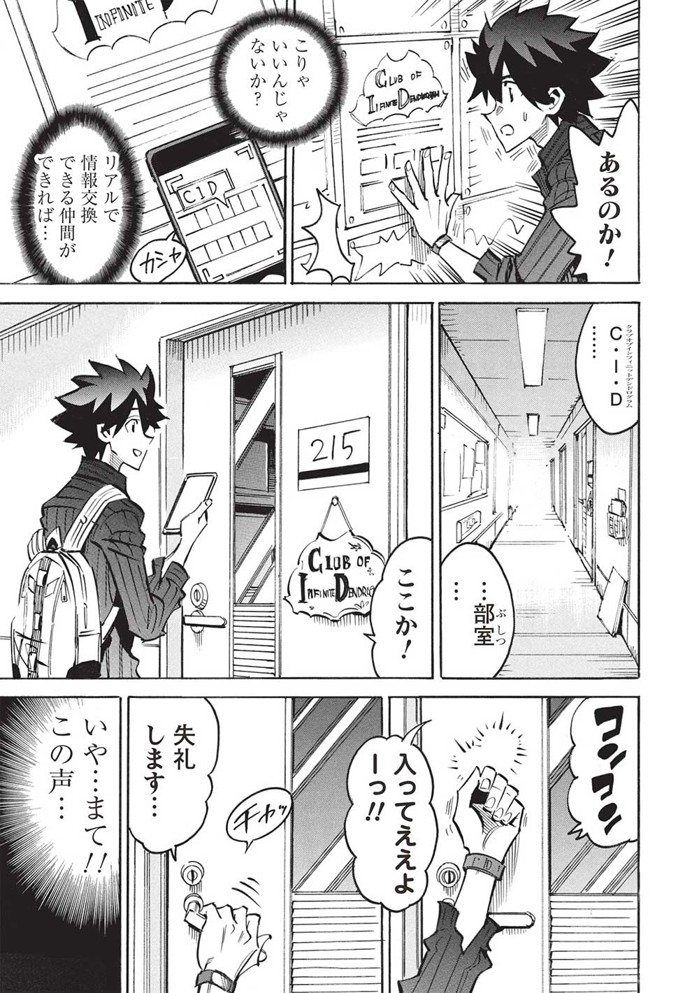 INFINITE DENDROGRAM - raw - Chapter 66 - https://jpdd.ccdd.to/JPDD/infinitedendrogram/660000/hepm4hsed0l.jpg