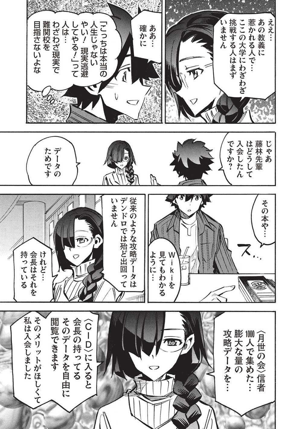 INFINITE DENDROGRAM - raw - Chapter 66 - https://jpdd.ccdd.to/JPDD/infinitedendrogram/660000/hf5e4sb0k11.jpg