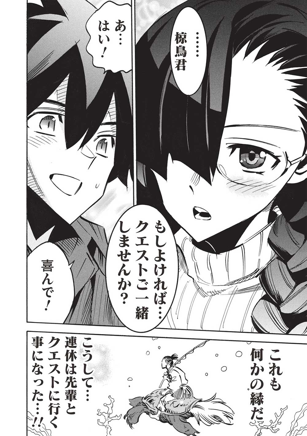 INFINITE DENDROGRAM - raw - Chapter 66 - https://jpdd.ccdd.to/JPDD/infinitedendrogram/660000/kpxognjlqzr.jpg