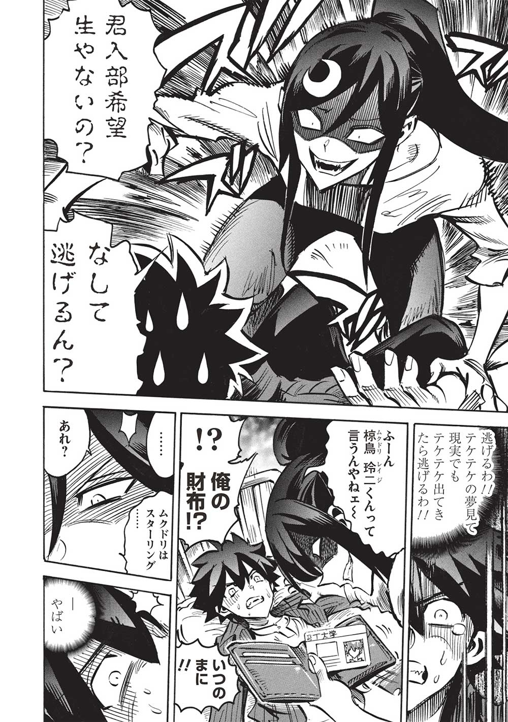 INFINITE DENDROGRAM - raw - Chapter 66 - https://jpdd.ccdd.to/JPDD/infinitedendrogram/660000/kujorglidgb.jpg