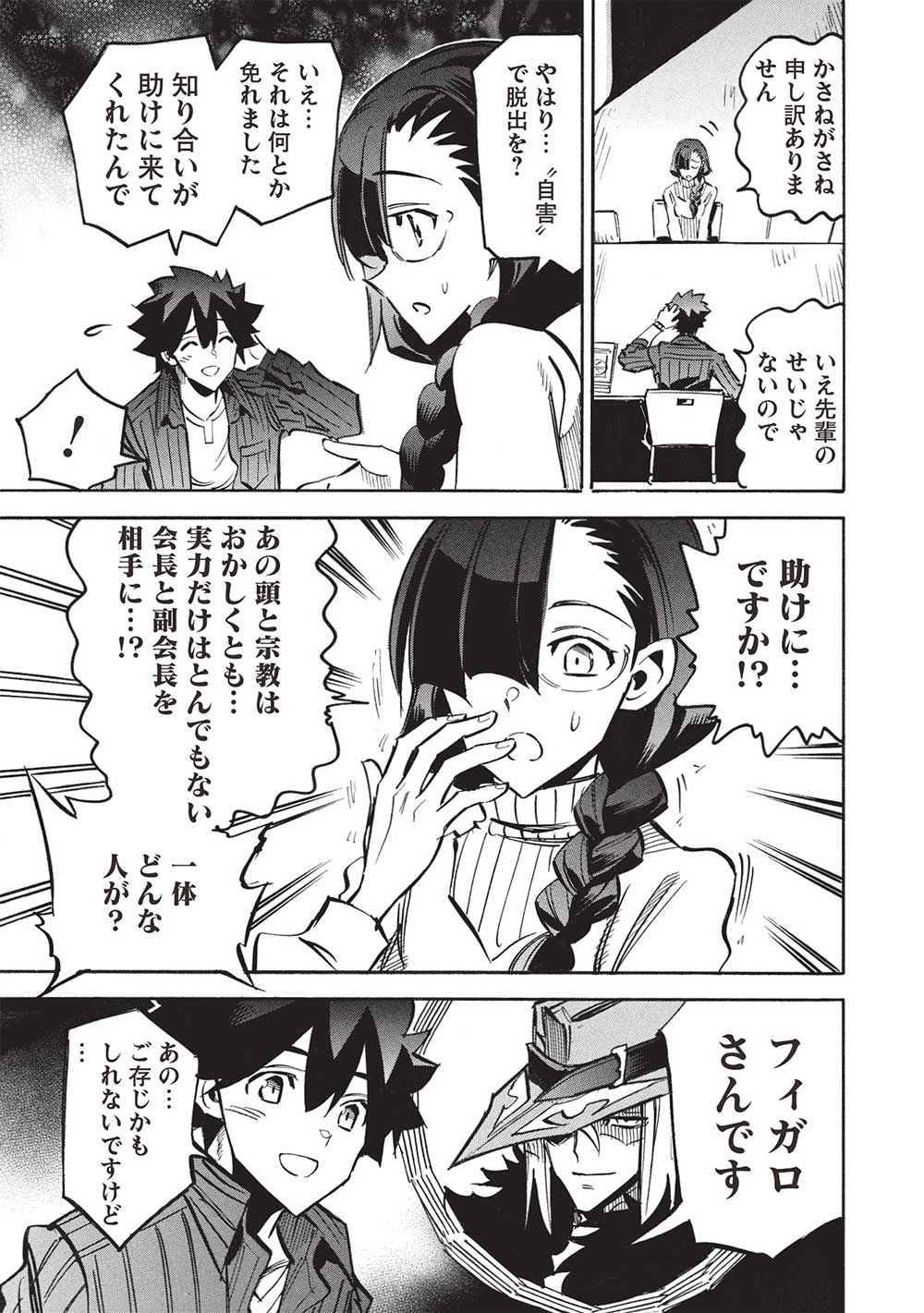 INFINITE DENDROGRAM - raw - Chapter 66 - https://jpdd.ccdd.to/JPDD/infinitedendrogram/660000/m2eb5l2ttt3.jpg