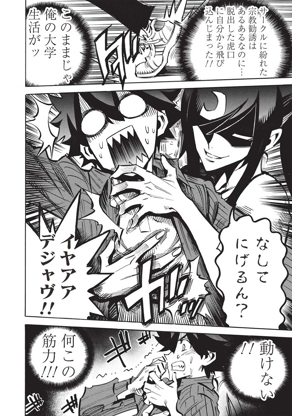 INFINITE DENDROGRAM - raw - Chapter 66 - https://jpdd.ccdd.to/JPDD/infinitedendrogram/660000/m410xapzqer.jpg