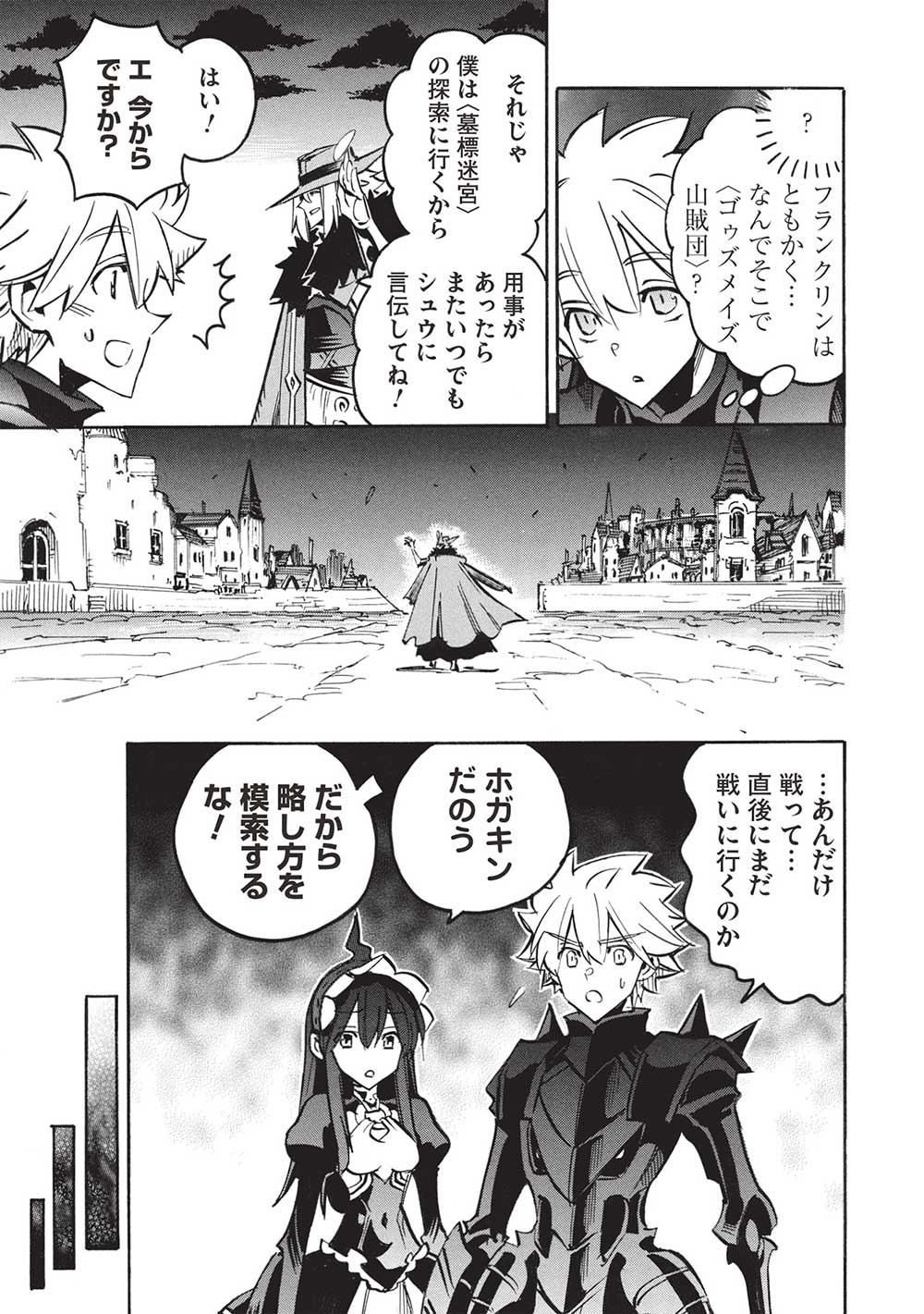 INFINITE DENDROGRAM - raw - Chapter 66 - https://jpdd.ccdd.to/JPDD/infinitedendrogram/660000/q4kg3khusmc.jpg