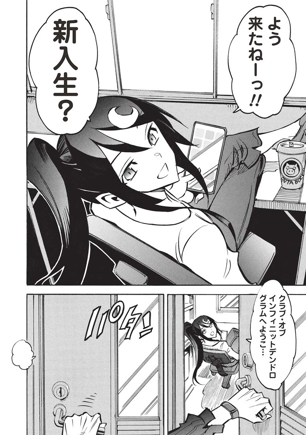 INFINITE DENDROGRAM - raw - Chapter 66 - https://jpdd.ccdd.to/JPDD/infinitedendrogram/660000/tkg4mqvgly5.jpg