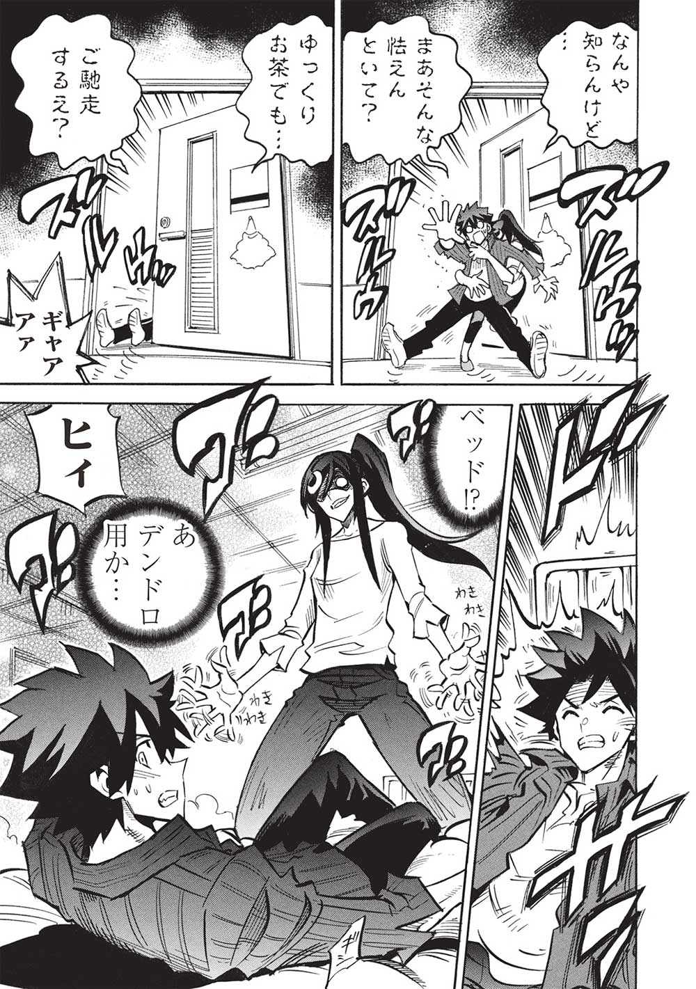 INFINITE DENDROGRAM - raw - Chapter 66 - https://jpdd.ccdd.to/JPDD/infinitedendrogram/660000/xaxyj4p1trh.jpg