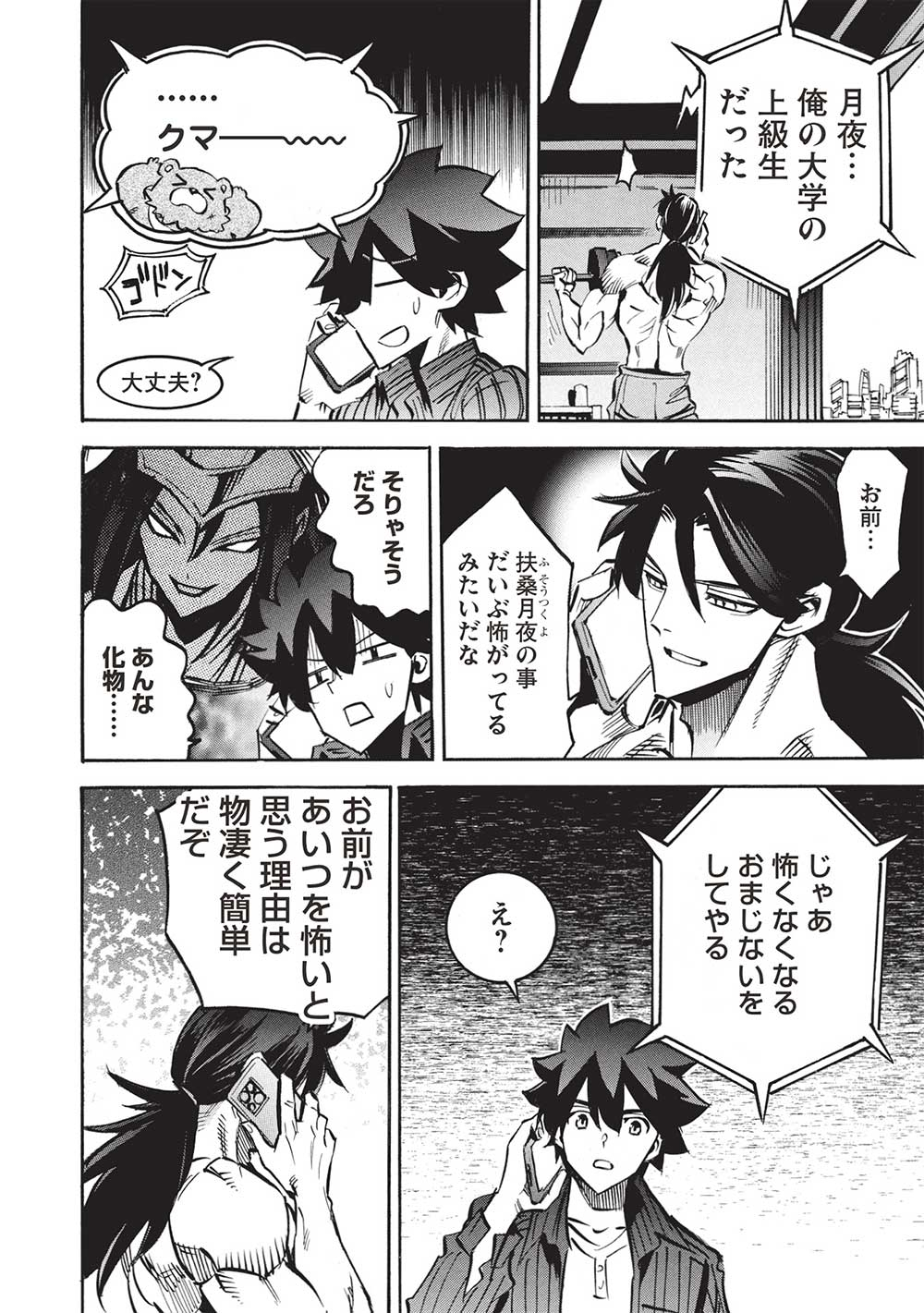 INFINITE DENDROGRAM - raw - Chapter 67 - https://jpdd.ccdd.to/JPDD/infinitedendrogram/670000/0se3shhylxv.jpg