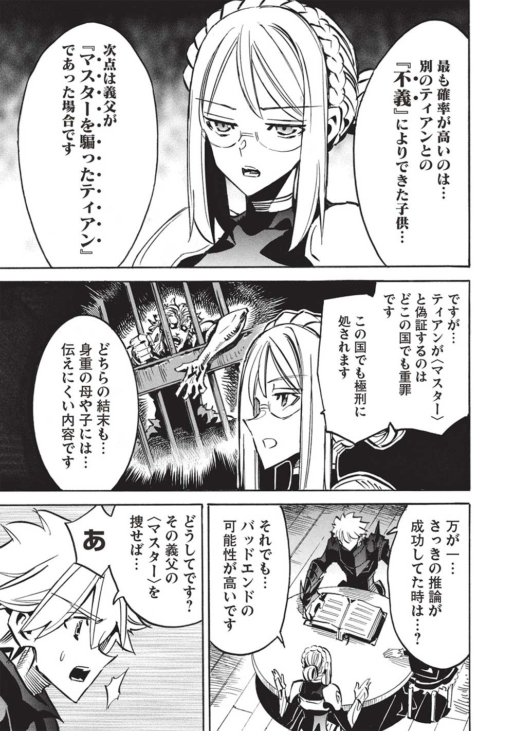 INFINITE DENDROGRAM - raw - Chapter 67 - https://jpdd.ccdd.to/JPDD/infinitedendrogram/670000/3qfbgnlats3.jpg