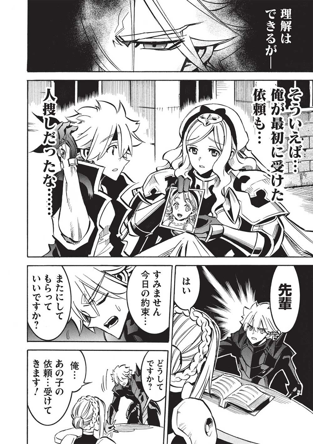 INFINITE DENDROGRAM - raw - Chapter 67 - https://jpdd.ccdd.to/JPDD/infinitedendrogram/670000/ae30uwgssbf.jpg