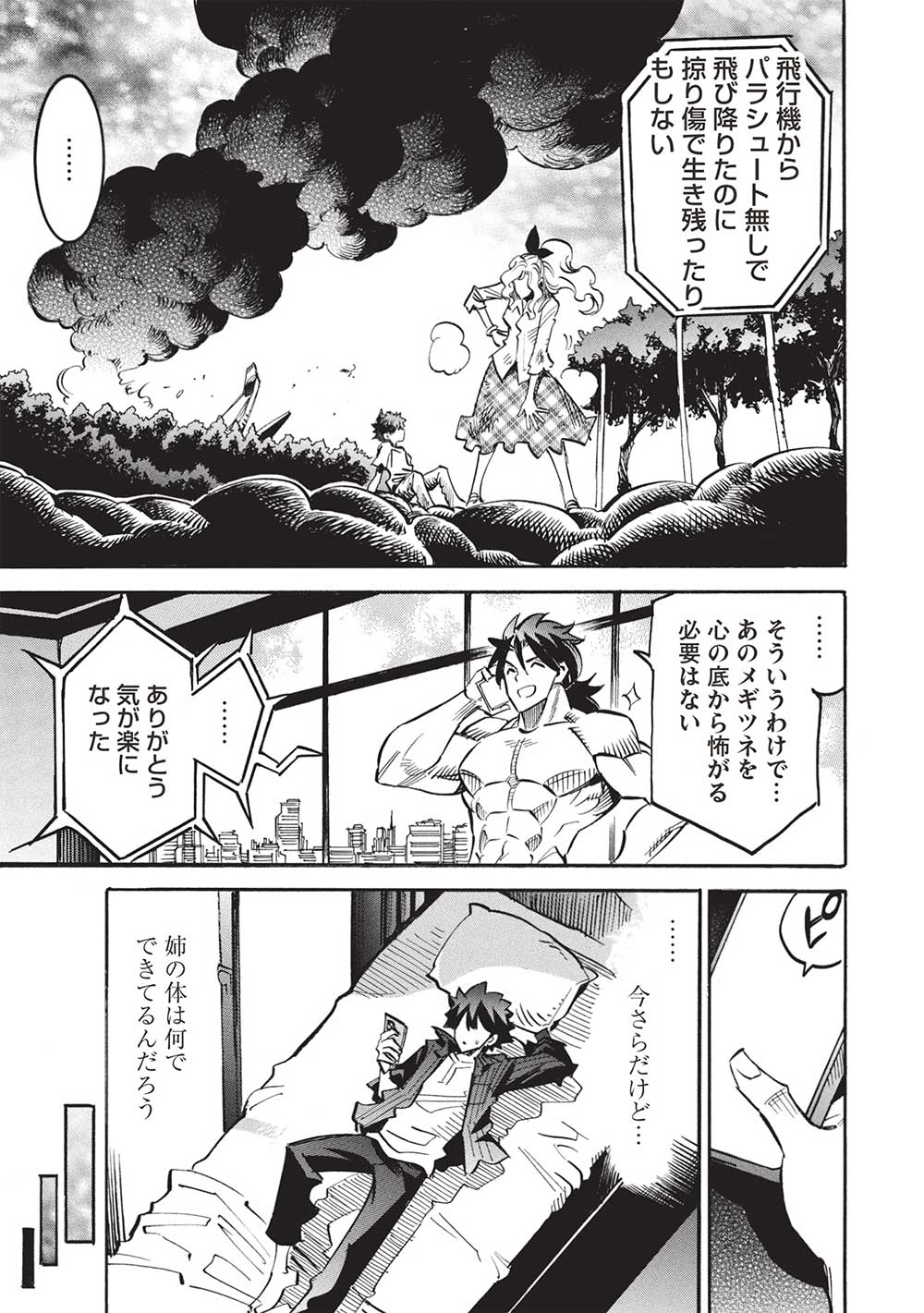INFINITE DENDROGRAM - raw - Chapter 67 - https://jpdd.ccdd.to/JPDD/infinitedendrogram/670000/h44fyu2yfuf.jpg