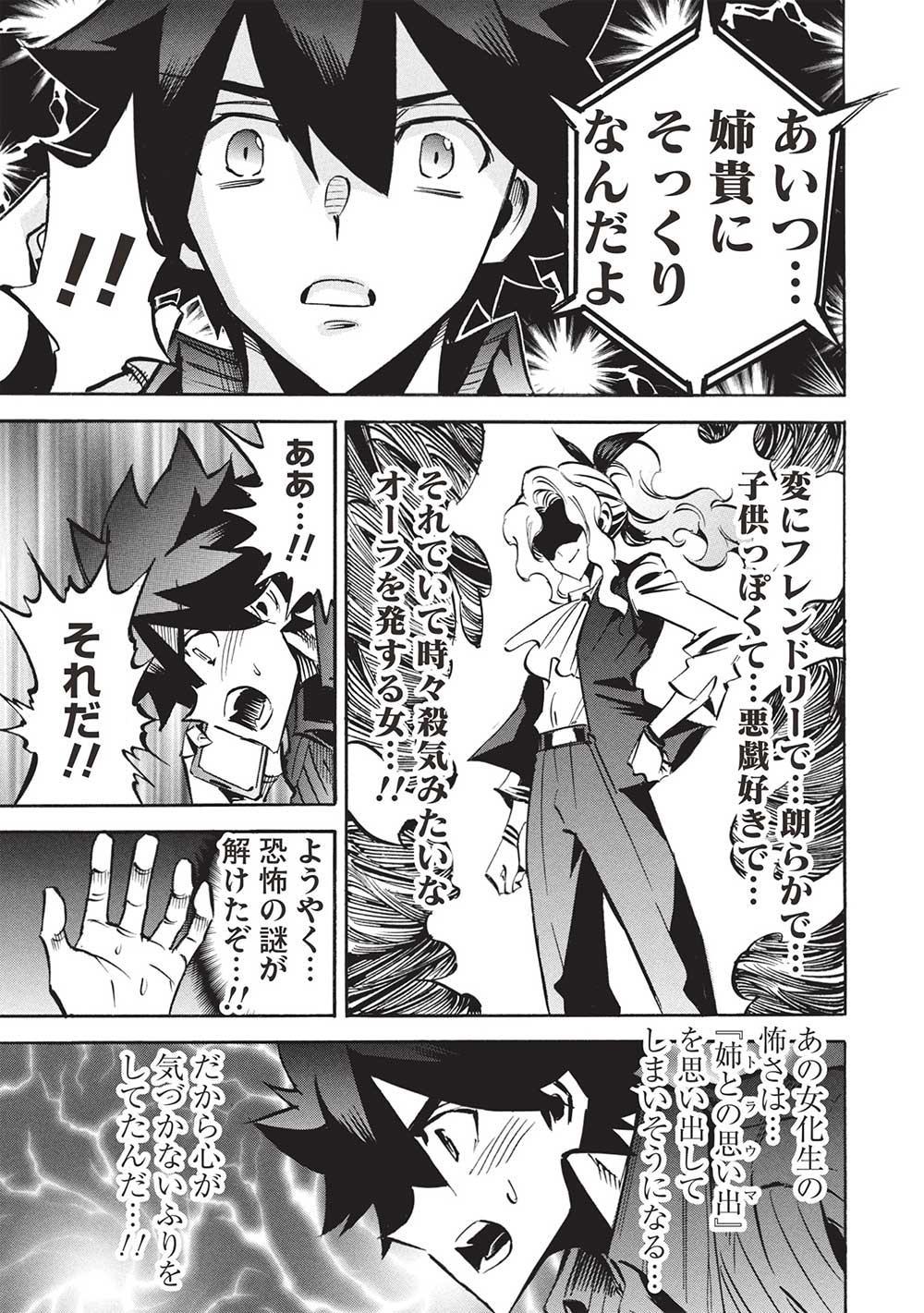 INFINITE DENDROGRAM - raw - Chapter 67 - https://jpdd.ccdd.to/JPDD/infinitedendrogram/670000/hanirhdch4z.jpg