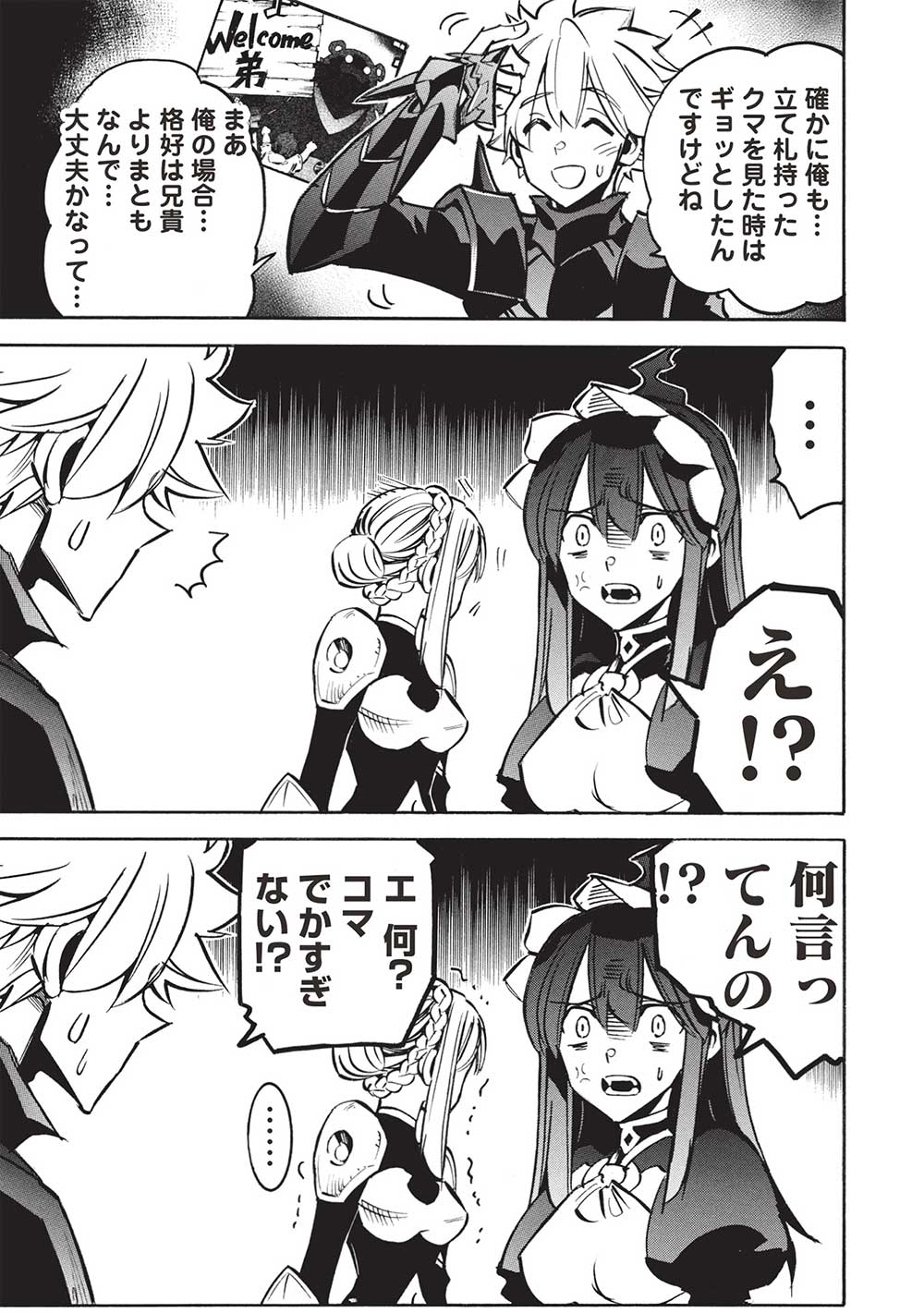 INFINITE DENDROGRAM - raw - Chapter 67 - https://jpdd.ccdd.to/JPDD/infinitedendrogram/670000/igc1zilfleh.jpg