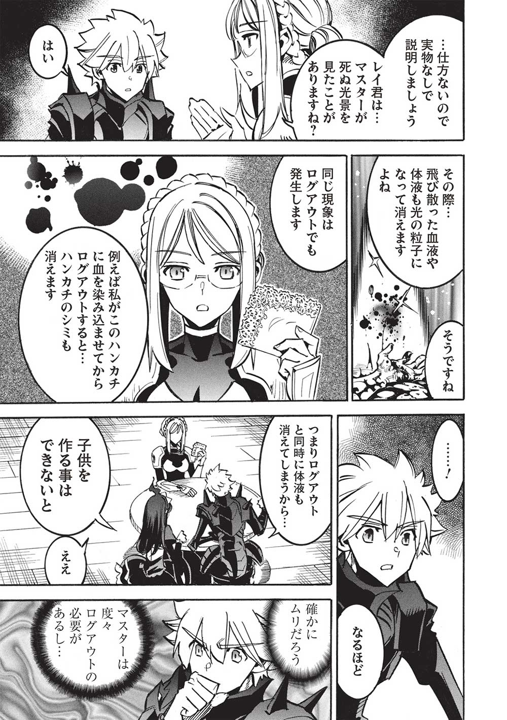 INFINITE DENDROGRAM - raw - Chapter 67 - https://jpdd.ccdd.to/JPDD/infinitedendrogram/670000/j0t2gwofjin.jpg