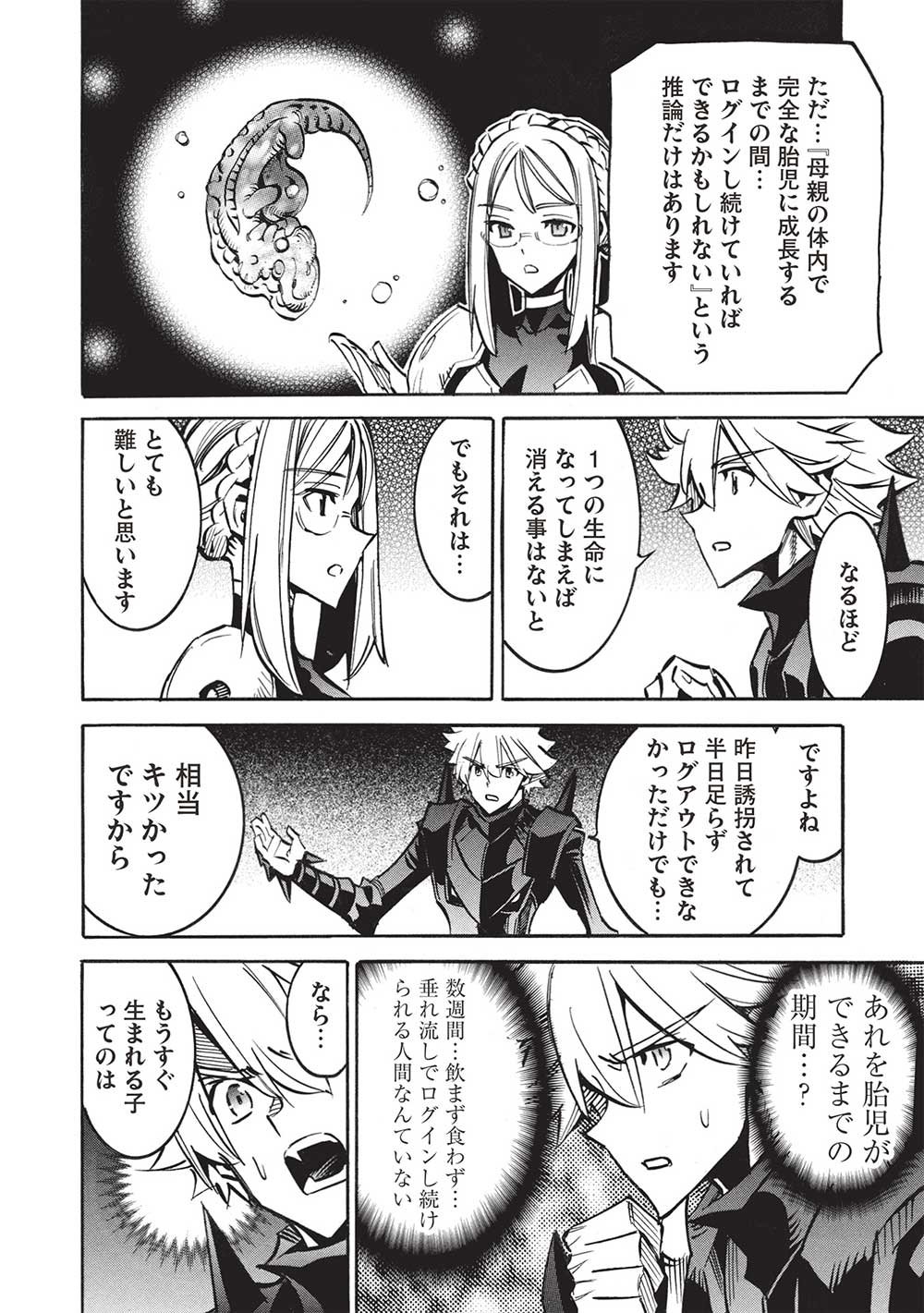 INFINITE DENDROGRAM - raw - Chapter 67 - https://jpdd.ccdd.to/JPDD/infinitedendrogram/670000/jpzwbcqfoxr.jpg