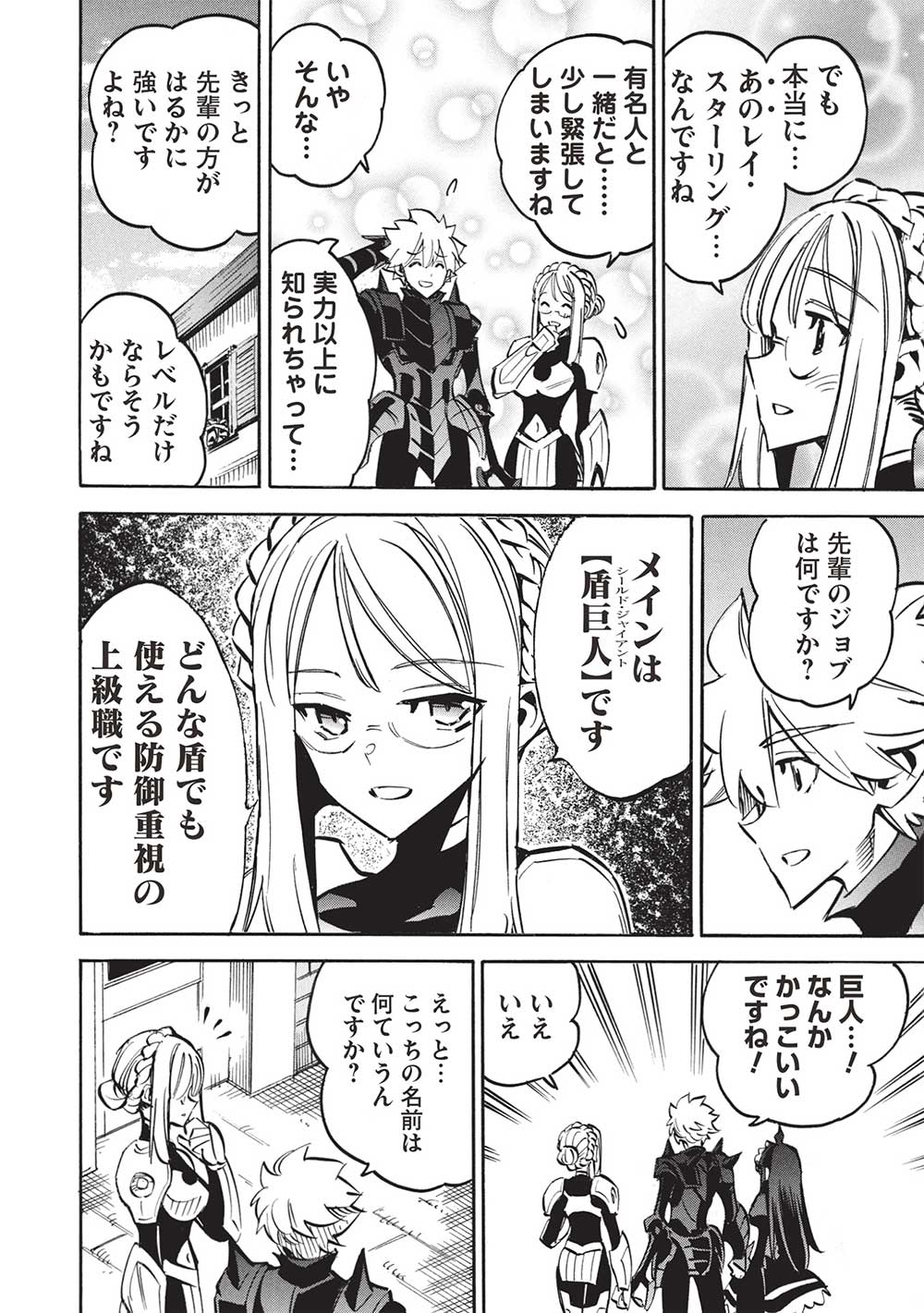 INFINITE DENDROGRAM - raw - Chapter 67 - https://jpdd.ccdd.to/JPDD/infinitedendrogram/670000/n24uwk1gcti.jpg