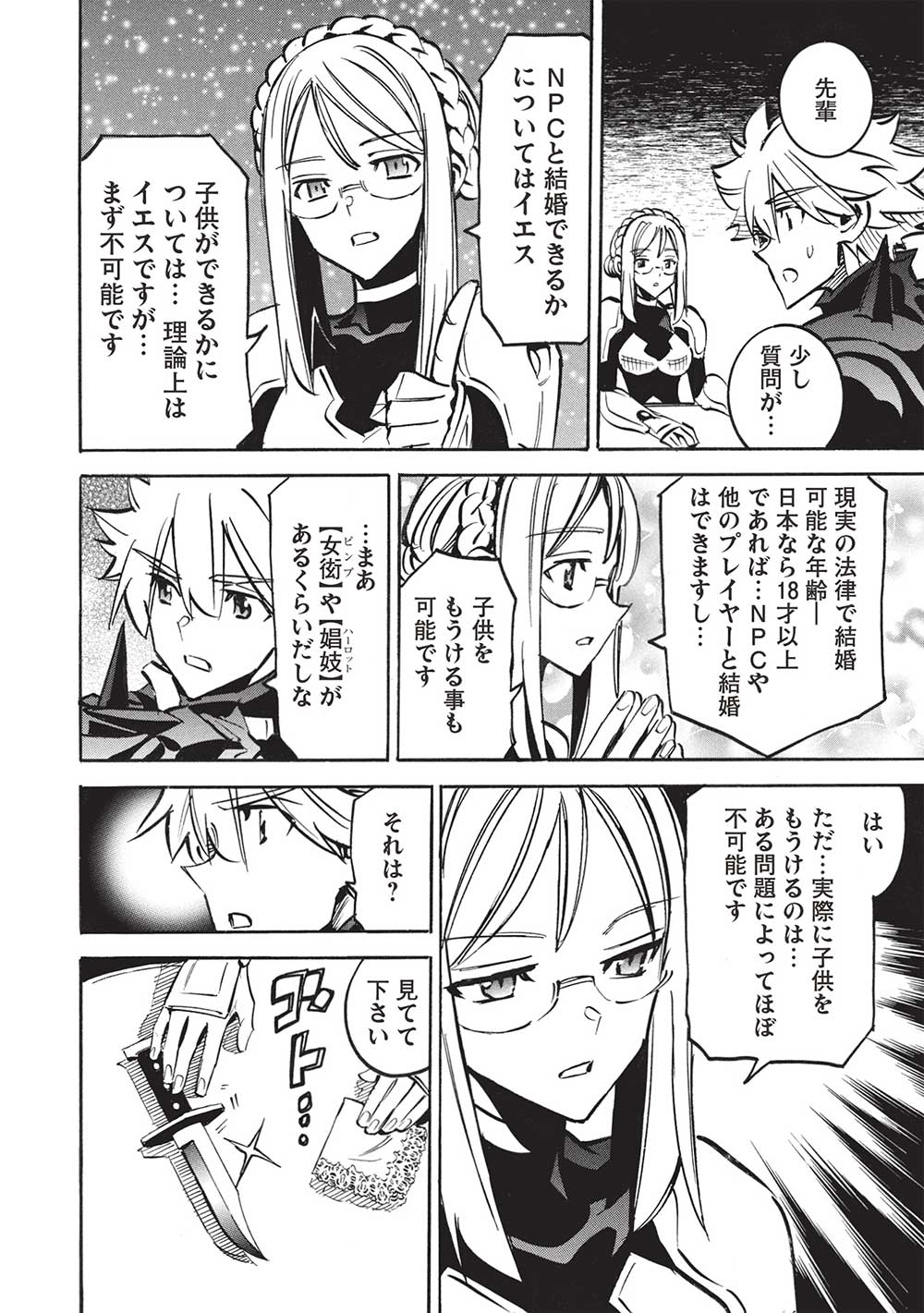 INFINITE DENDROGRAM - raw - Chapter 67 - https://jpdd.ccdd.to/JPDD/infinitedendrogram/670000/ntrx3fmwosm.jpg