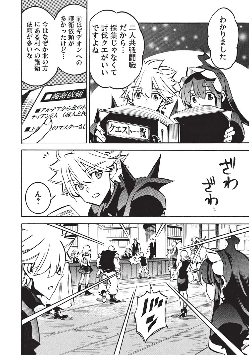 INFINITE DENDROGRAM - raw - Chapter 67 - https://jpdd.ccdd.to/JPDD/infinitedendrogram/670000/nu00slwi01f.jpg