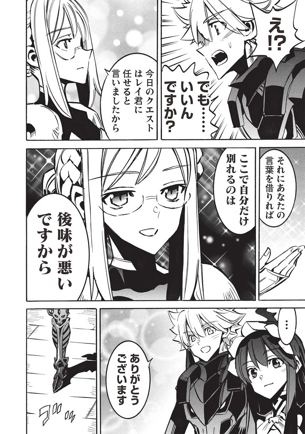 INFINITE DENDROGRAM - raw - Chapter 67 - https://jpdd.ccdd.to/JPDD/infinitedendrogram/670000/ph2uf1g3pgv.jpg