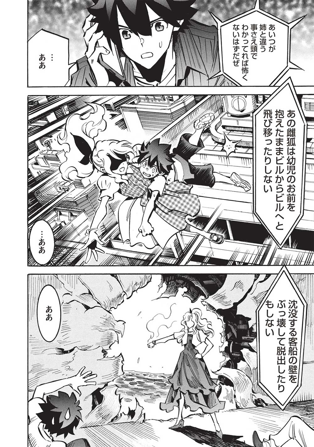 INFINITE DENDROGRAM - raw - Chapter 67 - https://jpdd.ccdd.to/JPDD/infinitedendrogram/670000/rdqammcx4s3.jpg