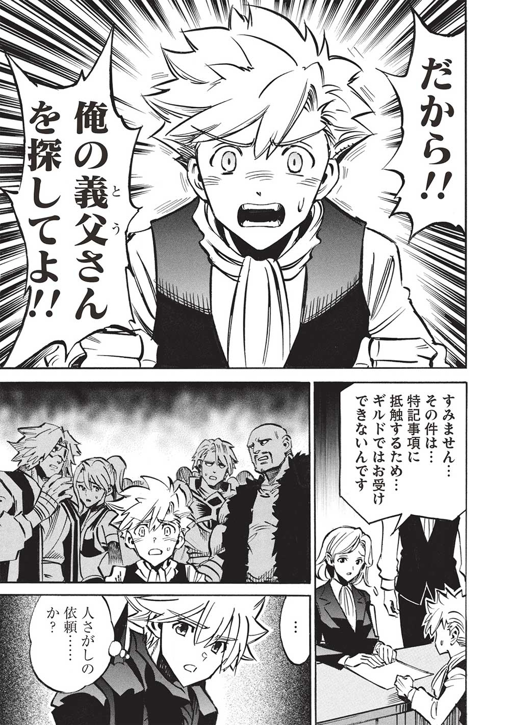 INFINITE DENDROGRAM - raw - Chapter 67 - https://jpdd.ccdd.to/JPDD/infinitedendrogram/670000/tjwekm42hpl.jpg