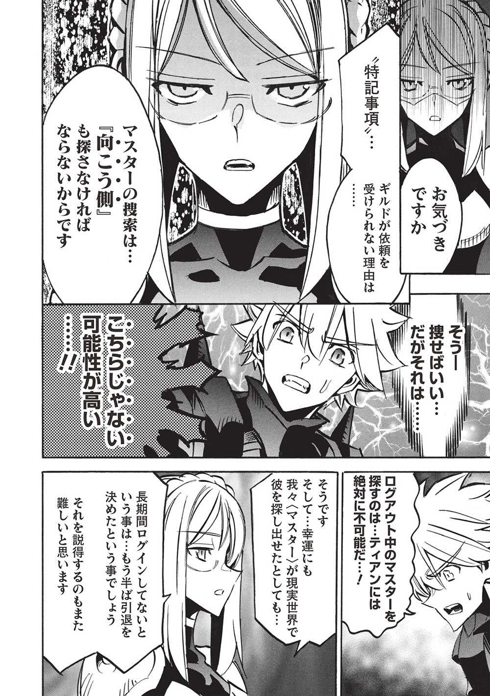 INFINITE DENDROGRAM - raw - Chapter 67 - https://jpdd.ccdd.to/JPDD/infinitedendrogram/670000/ufbgz1dqs3j.jpg