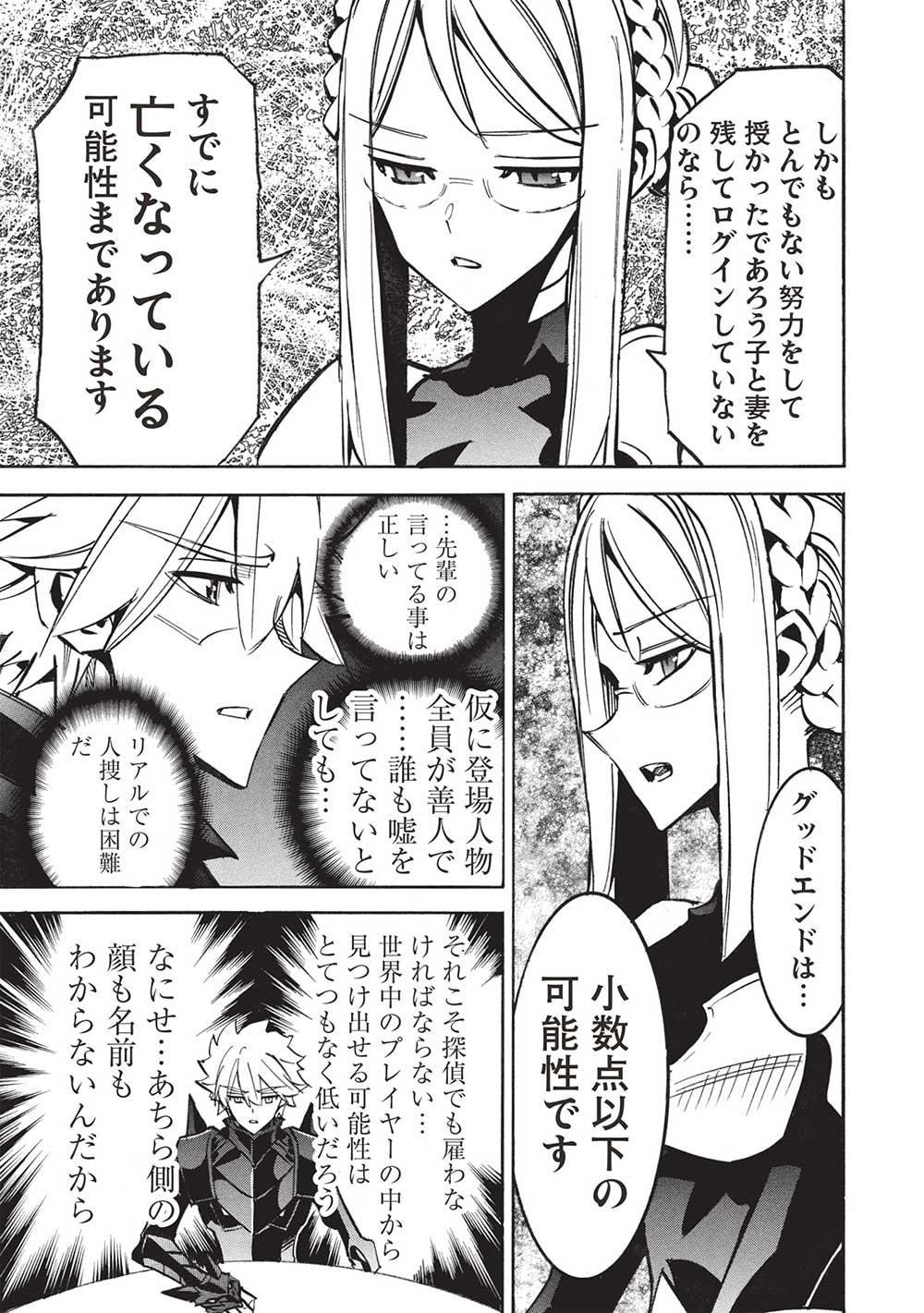 INFINITE DENDROGRAM - raw - Chapter 67 - https://jpdd.ccdd.to/JPDD/infinitedendrogram/670000/z1dpziw00wg.jpg