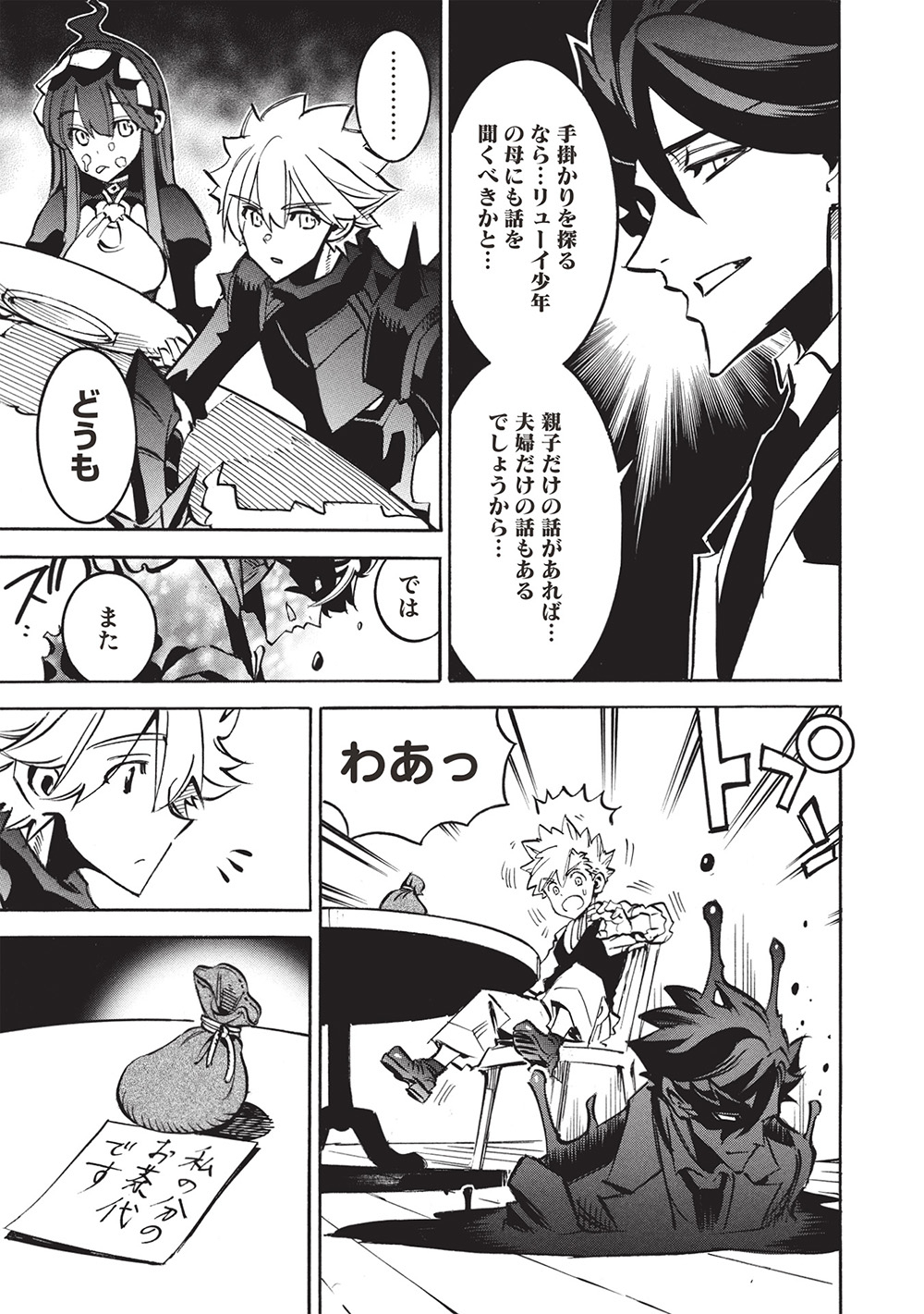 INFINITE DENDROGRAM - raw - Chapter 68 - https://jpdd.ccdd.to/JPDD/infinitedendrogram/680000/ol5y0beaf2y.jpg
