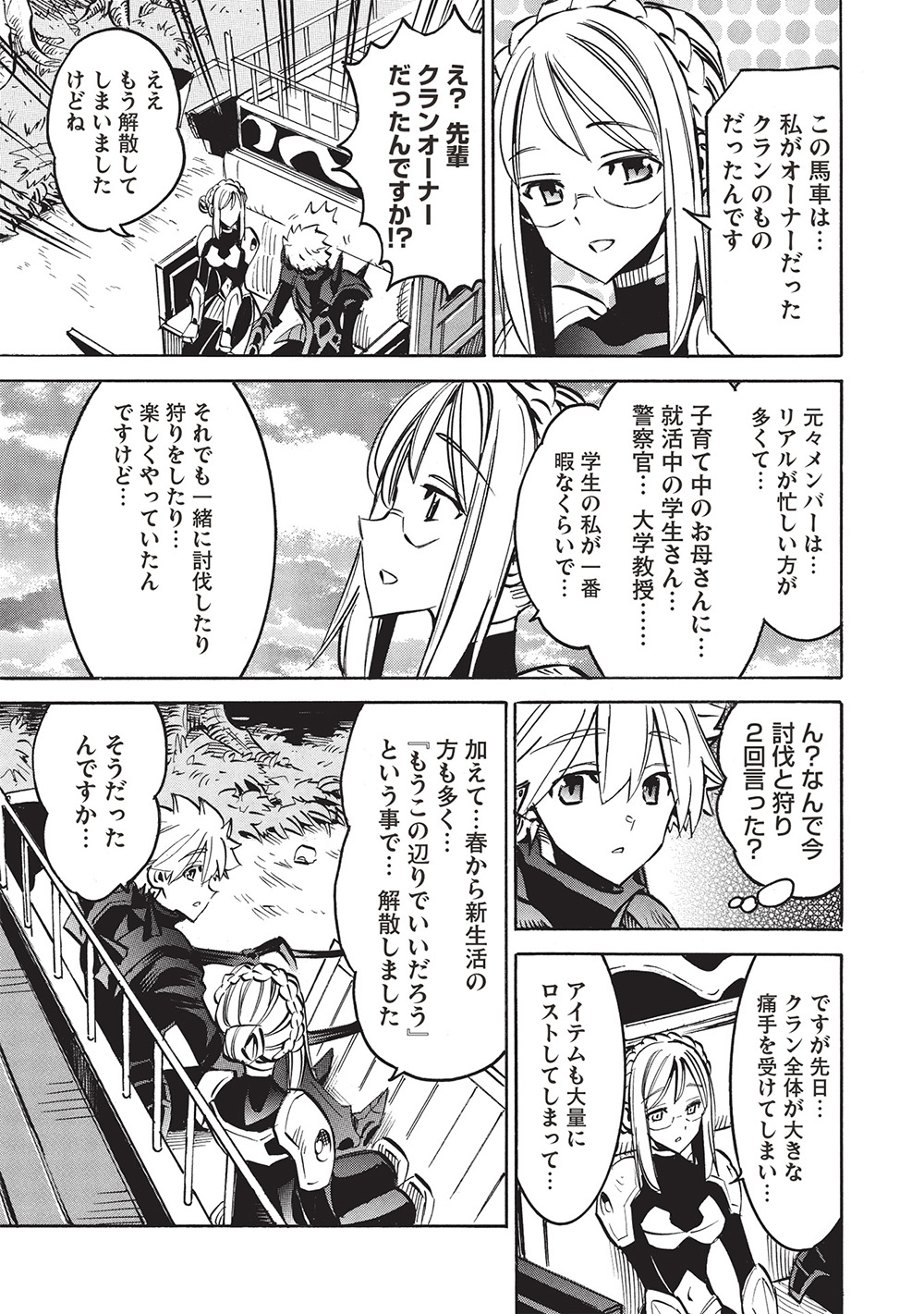 INFINITE DENDROGRAM - raw - Chapter 68 - https://jpdd.ccdd.to/JPDD/infinitedendrogram/680000/v3ehdalrxck.jpg