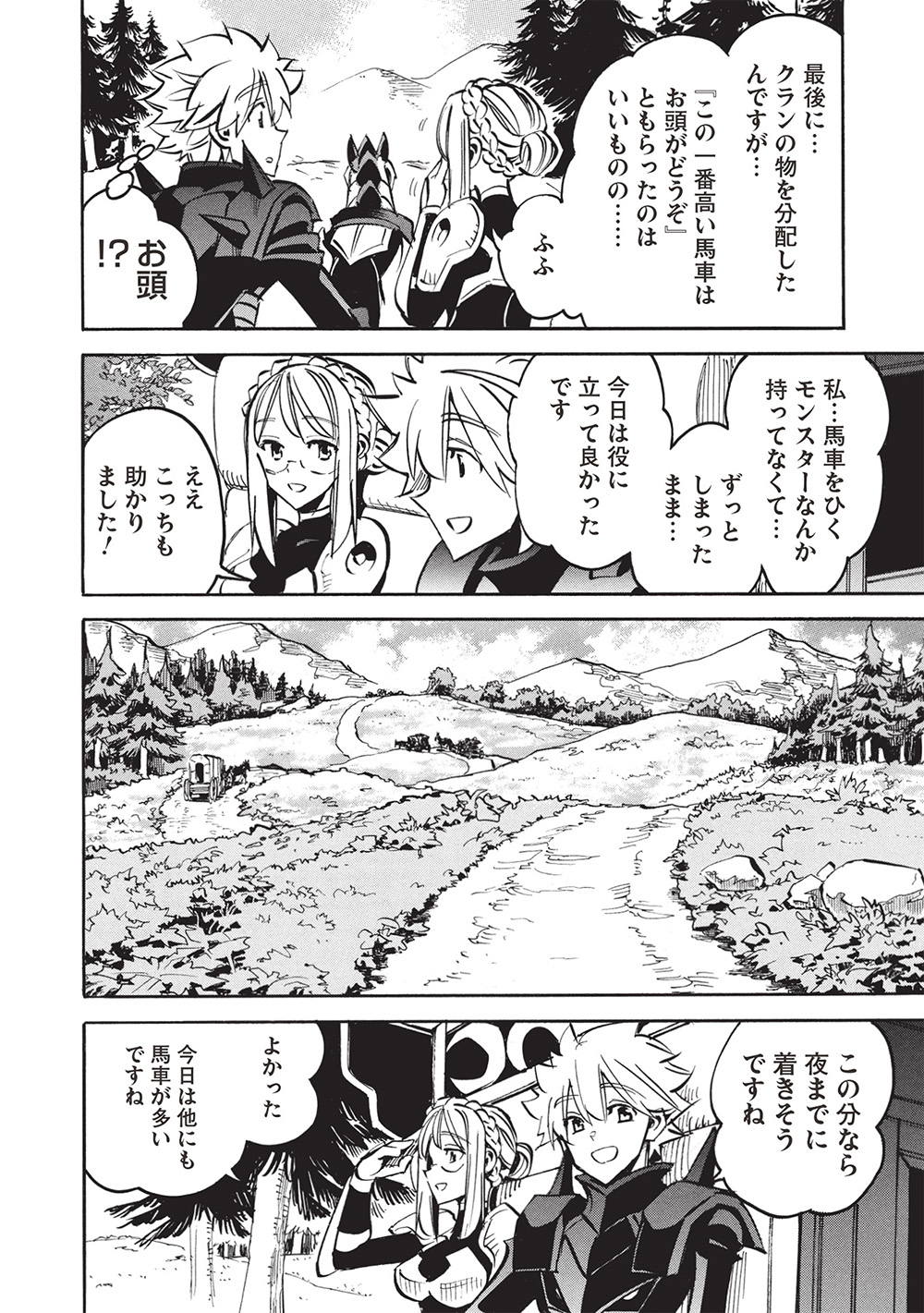 INFINITE DENDROGRAM - raw - Chapter 68 - https://jpdd.ccdd.to/JPDD/infinitedendrogram/680000/xzuy5i1een1.jpg