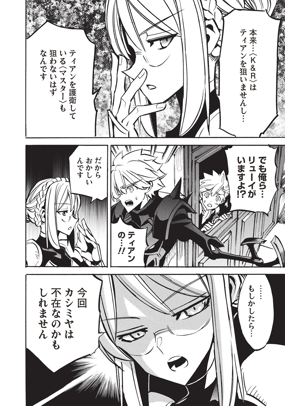 INFINITE DENDROGRAM - raw - Chapter 69 - https://jpdd.ccdd.to/JPDD/infinitedendrogram/690000/45hlowvymay.jpg