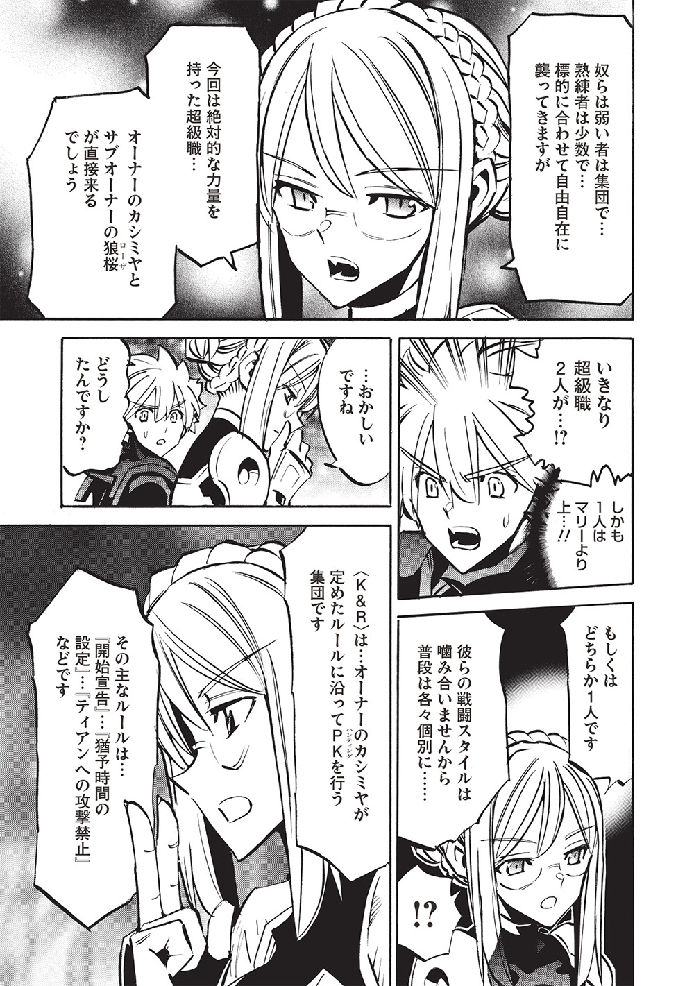 INFINITE DENDROGRAM - raw - Chapter 69 - https://jpdd.ccdd.to/JPDD/infinitedendrogram/690000/eggo2k3k4dp.jpg