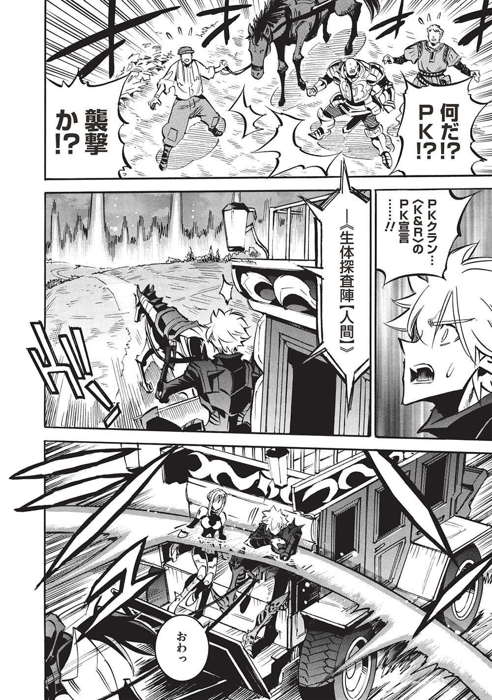 INFINITE DENDROGRAM - raw - Chapter 69 - https://jpdd.ccdd.to/JPDD/infinitedendrogram/690000/ehqlkqa5xop.jpg