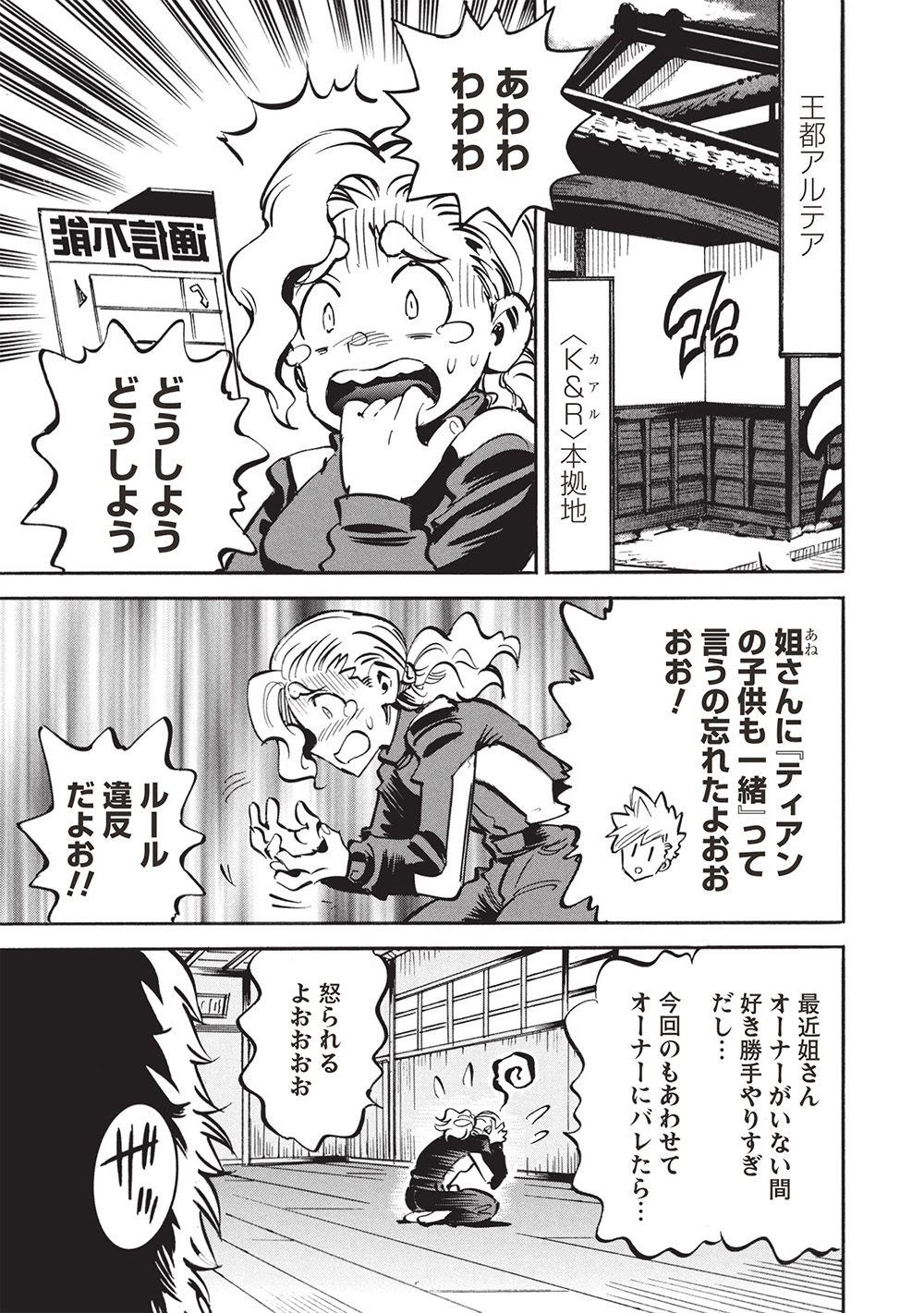 INFINITE DENDROGRAM - raw - Chapter 69 - https://jpdd.ccdd.to/JPDD/infinitedendrogram/690000/fuqgdkh2k1o.jpg