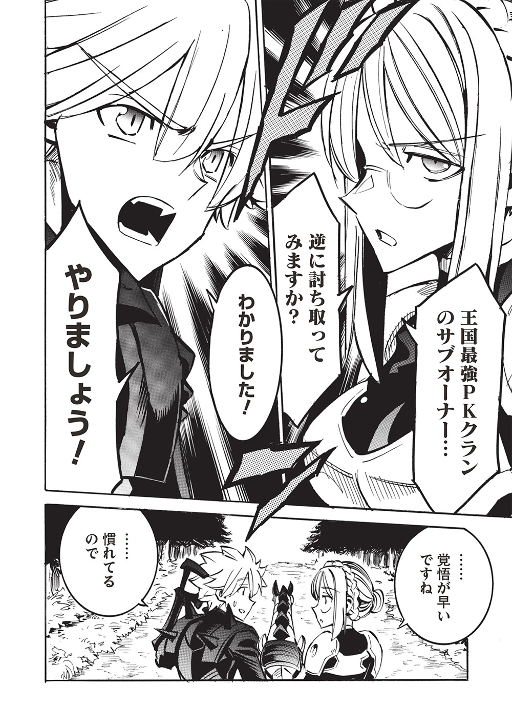 INFINITE DENDROGRAM - raw - Chapter 69 - https://jpdd.ccdd.to/JPDD/infinitedendrogram/690000/icqtfk0jcwf.jpg
