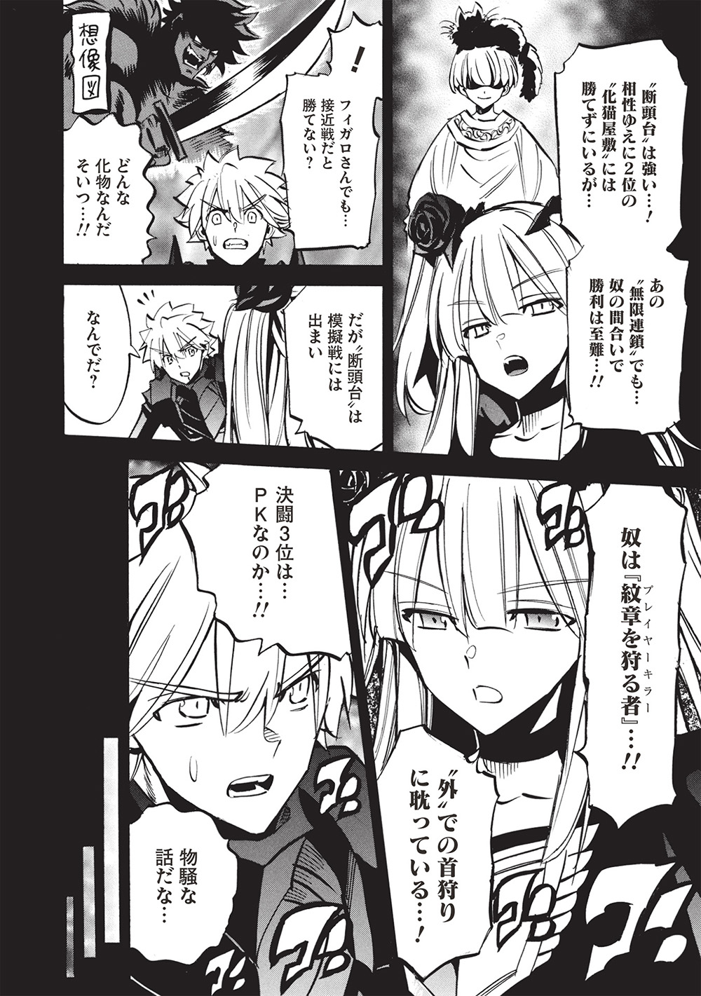 INFINITE DENDROGRAM - raw - Chapter 69 - https://jpdd.ccdd.to/JPDD/infinitedendrogram/690000/injv2inewbb.jpg
