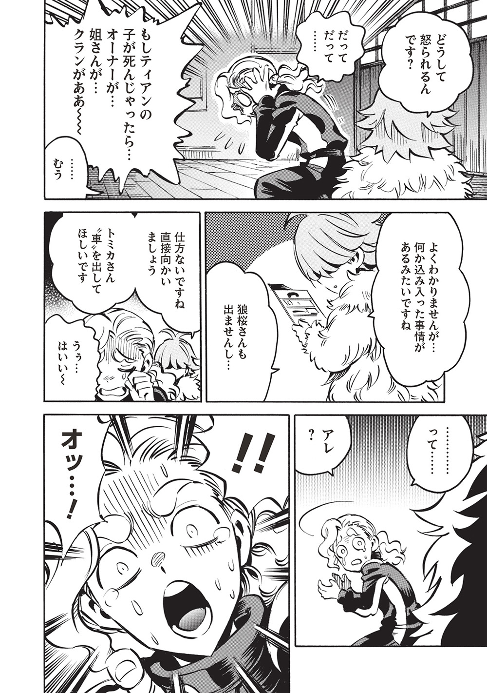INFINITE DENDROGRAM - raw - Chapter 69 - https://jpdd.ccdd.to/JPDD/infinitedendrogram/690000/k4guvrva235.jpg