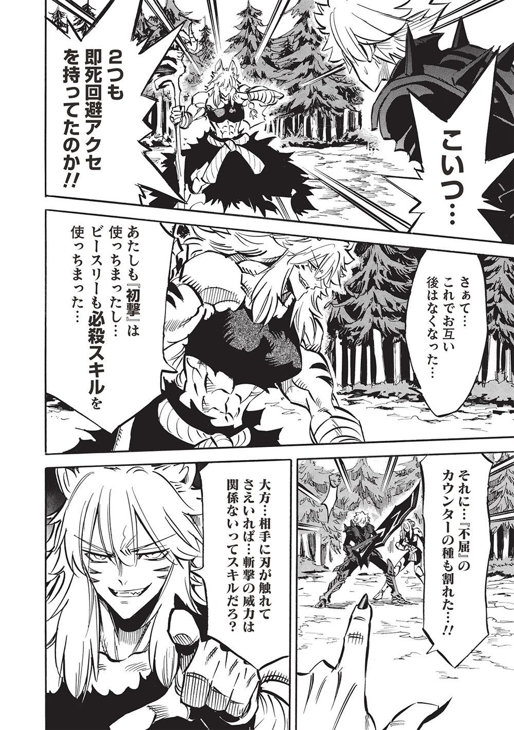 INFINITE DENDROGRAM - raw - Chapter 70 - https://jpdd.ccdd.to/JPDD/infinitedendrogram/700000/bvcvukceksp.jpg