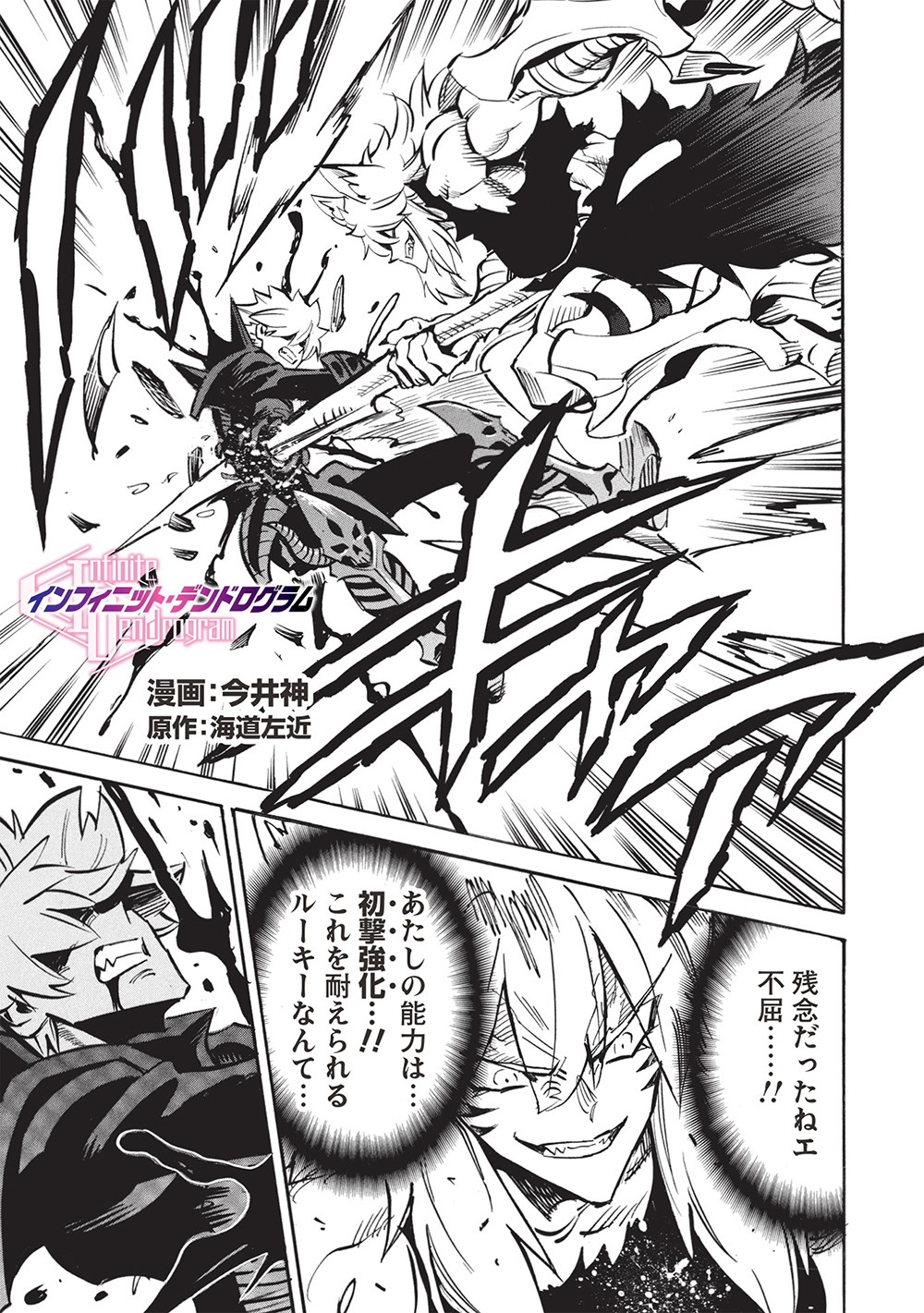INFINITE DENDROGRAM - raw - Chapter 70 - https://jpdd.ccdd.to/JPDD/infinitedendrogram/700000/obh1axd50hc.jpg