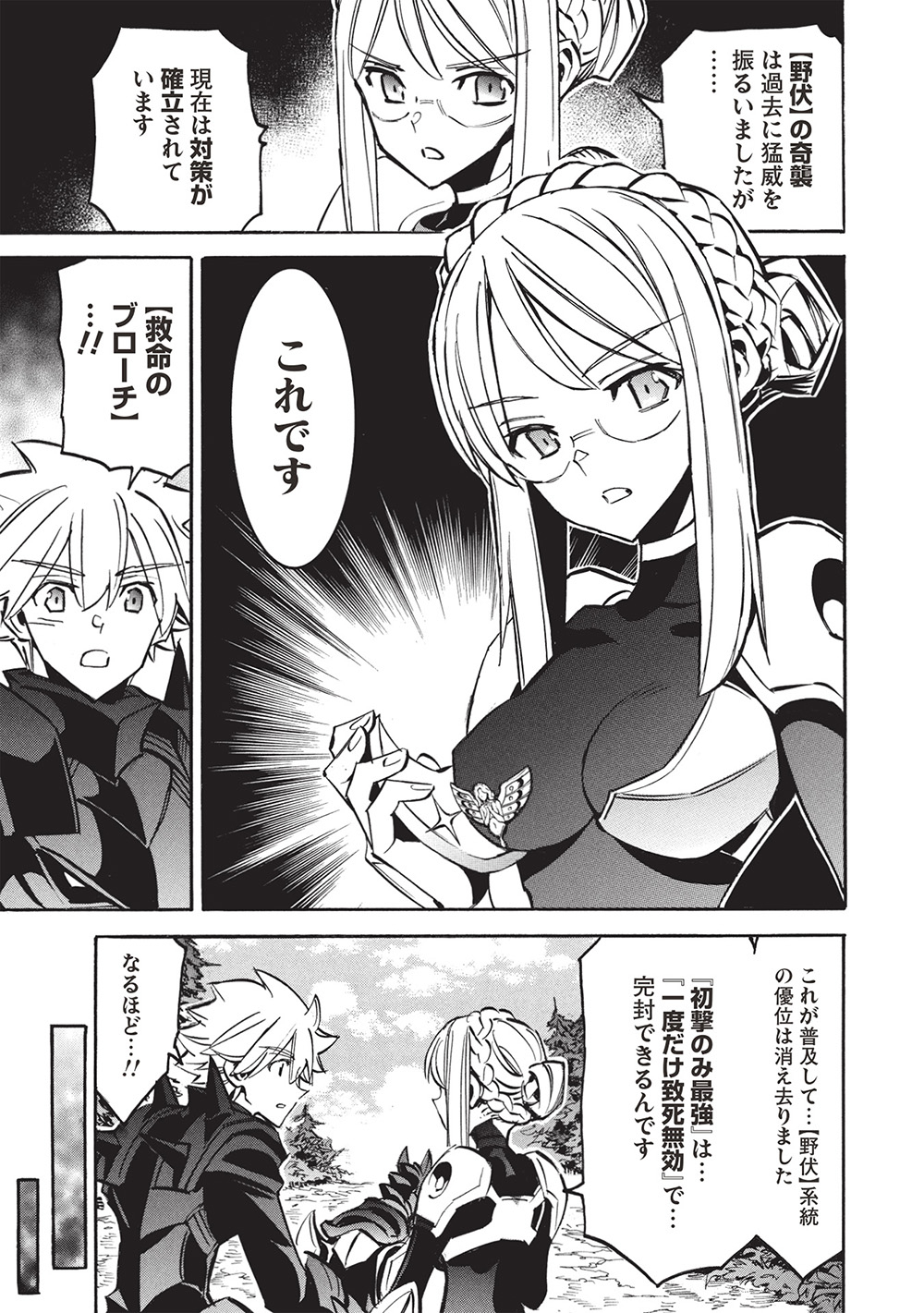 INFINITE DENDROGRAM - raw - Chapter 70 - https://jpdd.ccdd.to/JPDD/infinitedendrogram/700000/st0lstt5inf.jpg