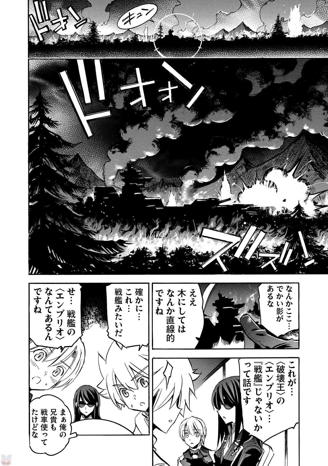 INFINITE DENDROGRAM - raw - Chapter 9 - https://jpdd.ccdd.to/JPDD/infinitedendrogram/78307/1xoafsohrn1.jpg
