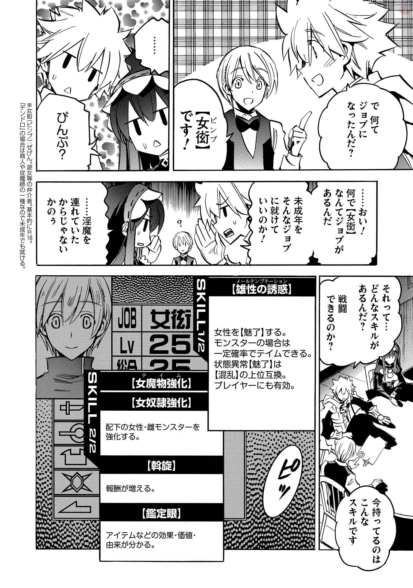 INFINITE DENDROGRAM - raw - Chapter 7 - https://jpdd.ccdd.to/JPDD/infinitedendrogram/78309/elo24dypin1.jpg
