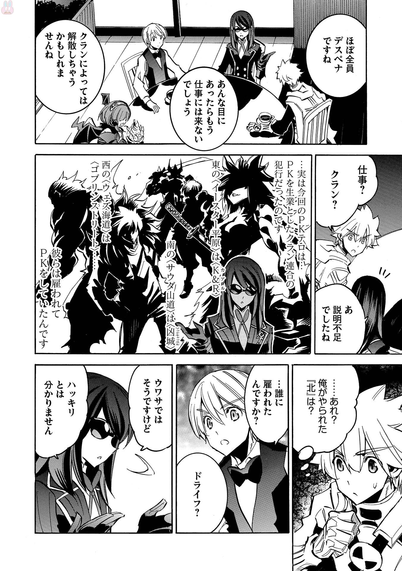 INFINITE DENDROGRAM - raw - Chapter 7 - https://jpdd.ccdd.to/JPDD/infinitedendrogram/78309/eokuhha131e.jpg