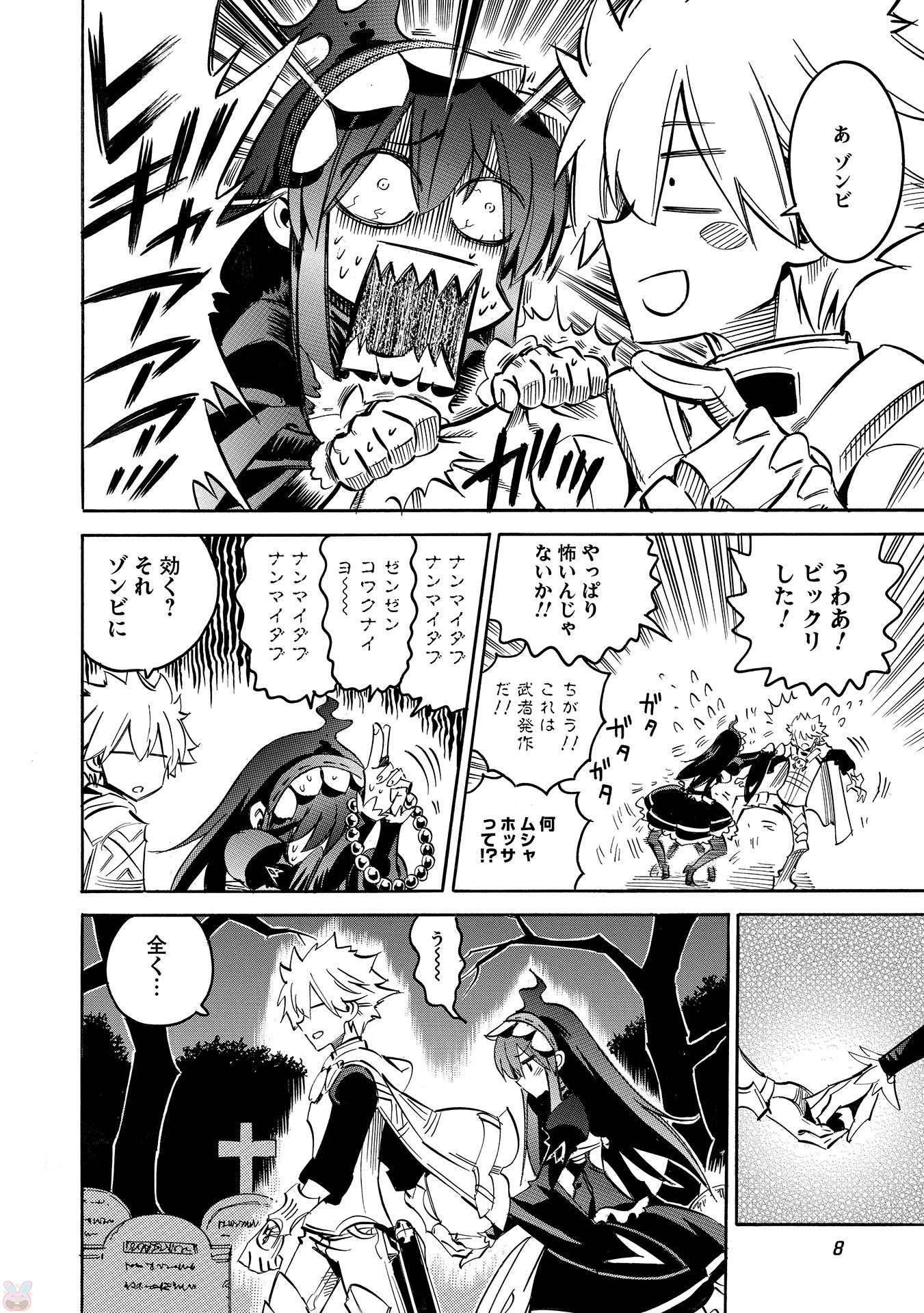 INFINITE DENDROGRAM - raw - Chapter 6 - https://jpdd.ccdd.to/JPDD/infinitedendrogram/78310/is1pm44421b.jpg