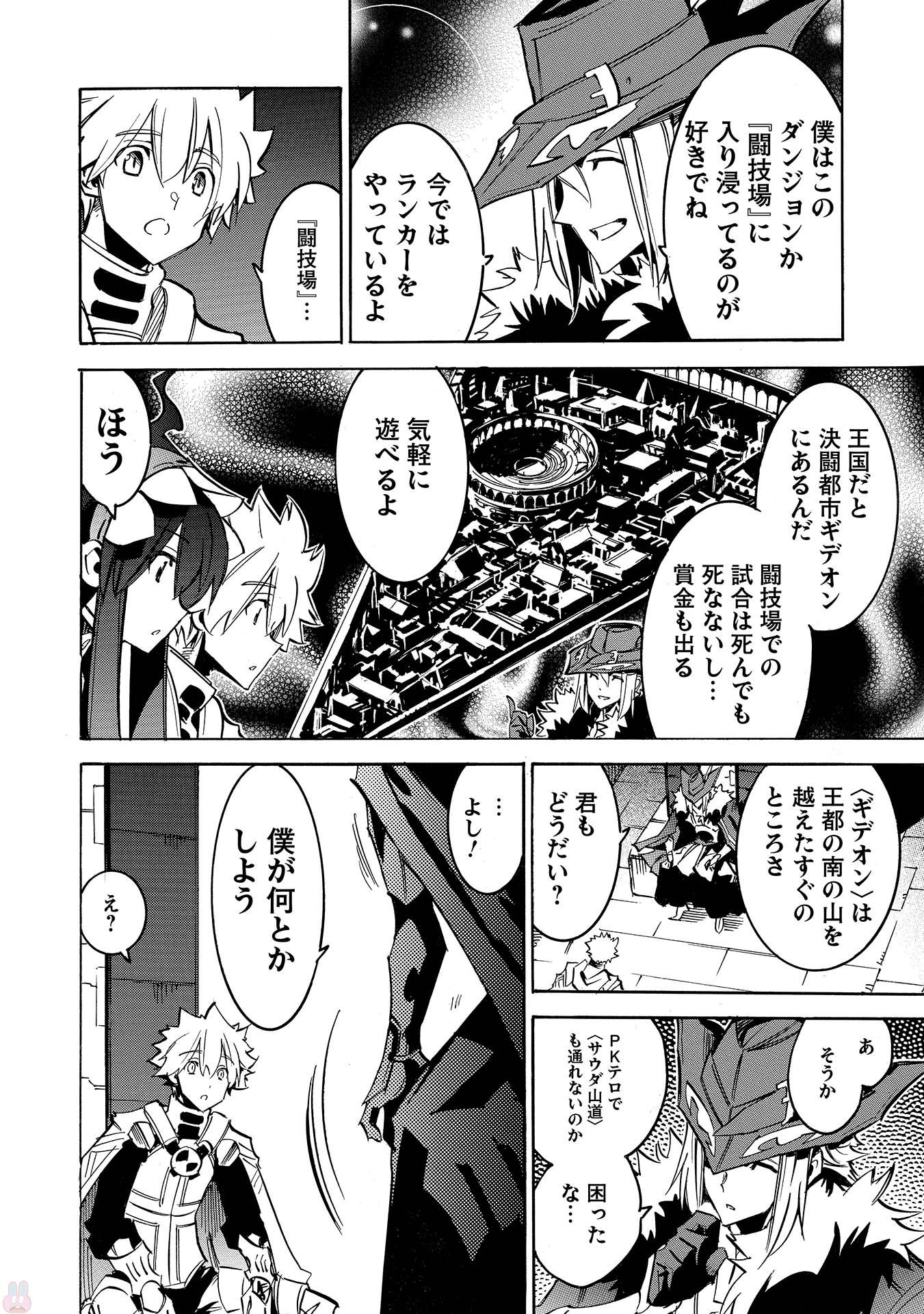 INFINITE DENDROGRAM - raw - Chapter 6 - https://jpdd.ccdd.to/JPDD/infinitedendrogram/78310/veuxno0fk03.jpg