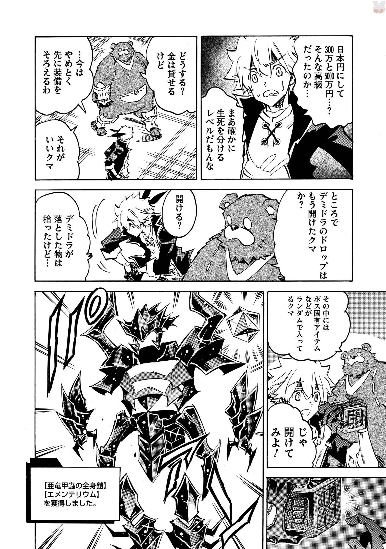INFINITE DENDROGRAM - raw - Chapter 4 - https://jpdd.ccdd.to/JPDD/infinitedendrogram/78312/bcisdbogl13.jpg