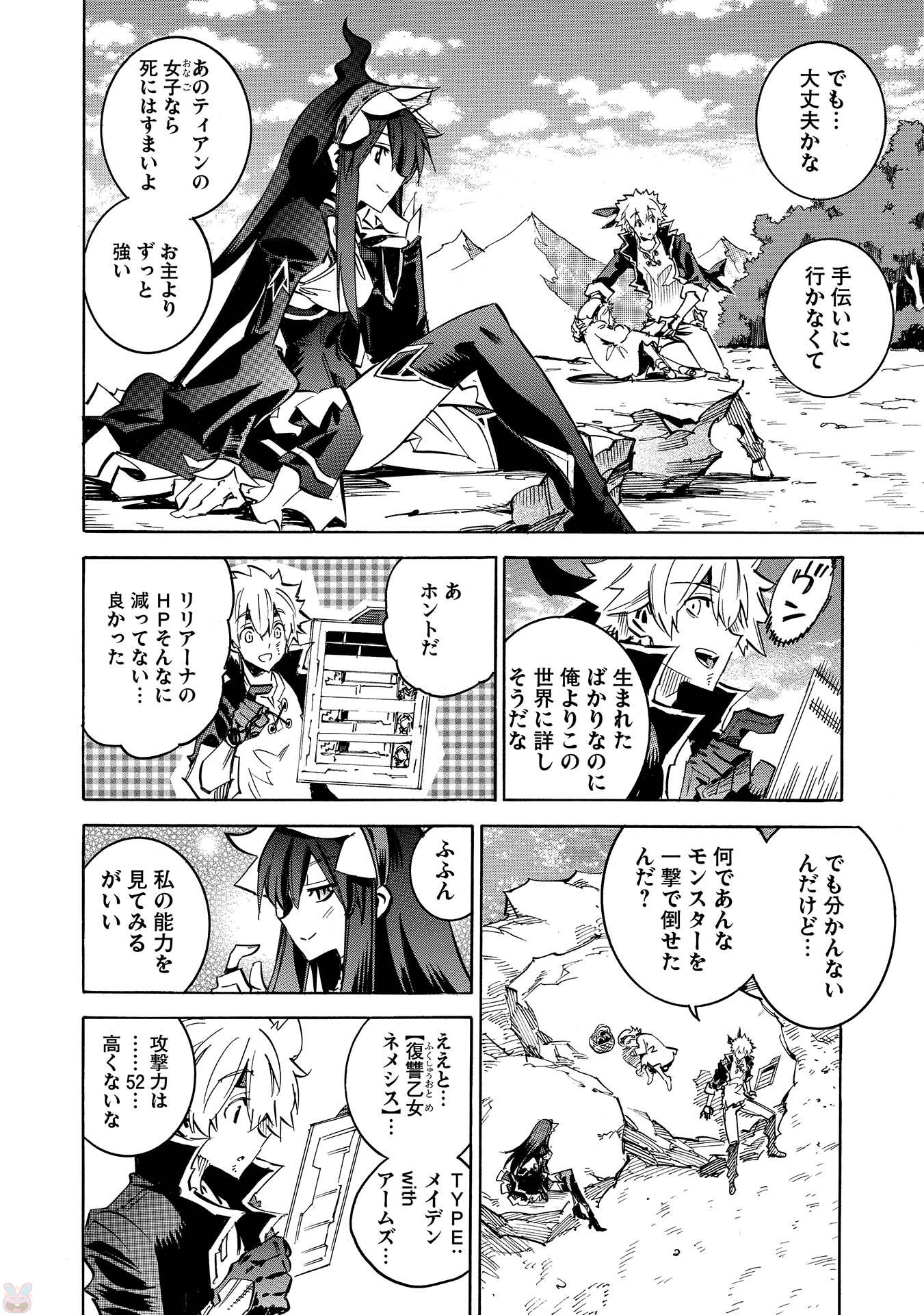 INFINITE DENDROGRAM - raw - Chapter 3 - https://jpdd.ccdd.to/JPDD/infinitedendrogram/78313/cy1cnj5kaoc.jpg