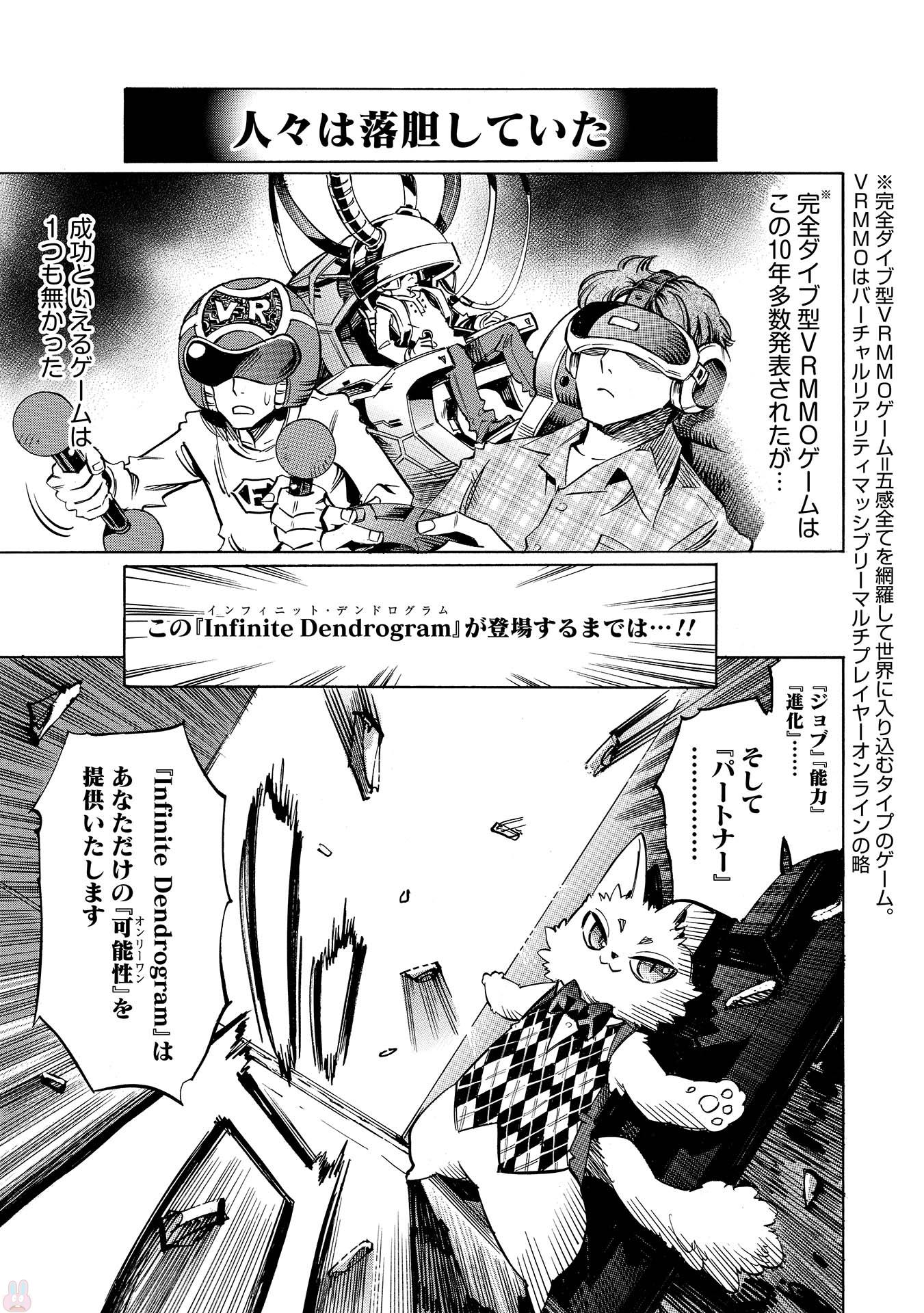 INFINITE DENDROGRAM - raw - Chapter 1 - https://jpdd.ccdd.to/JPDD/infinitedendrogram/78315/alyh3v1peuf.jpg