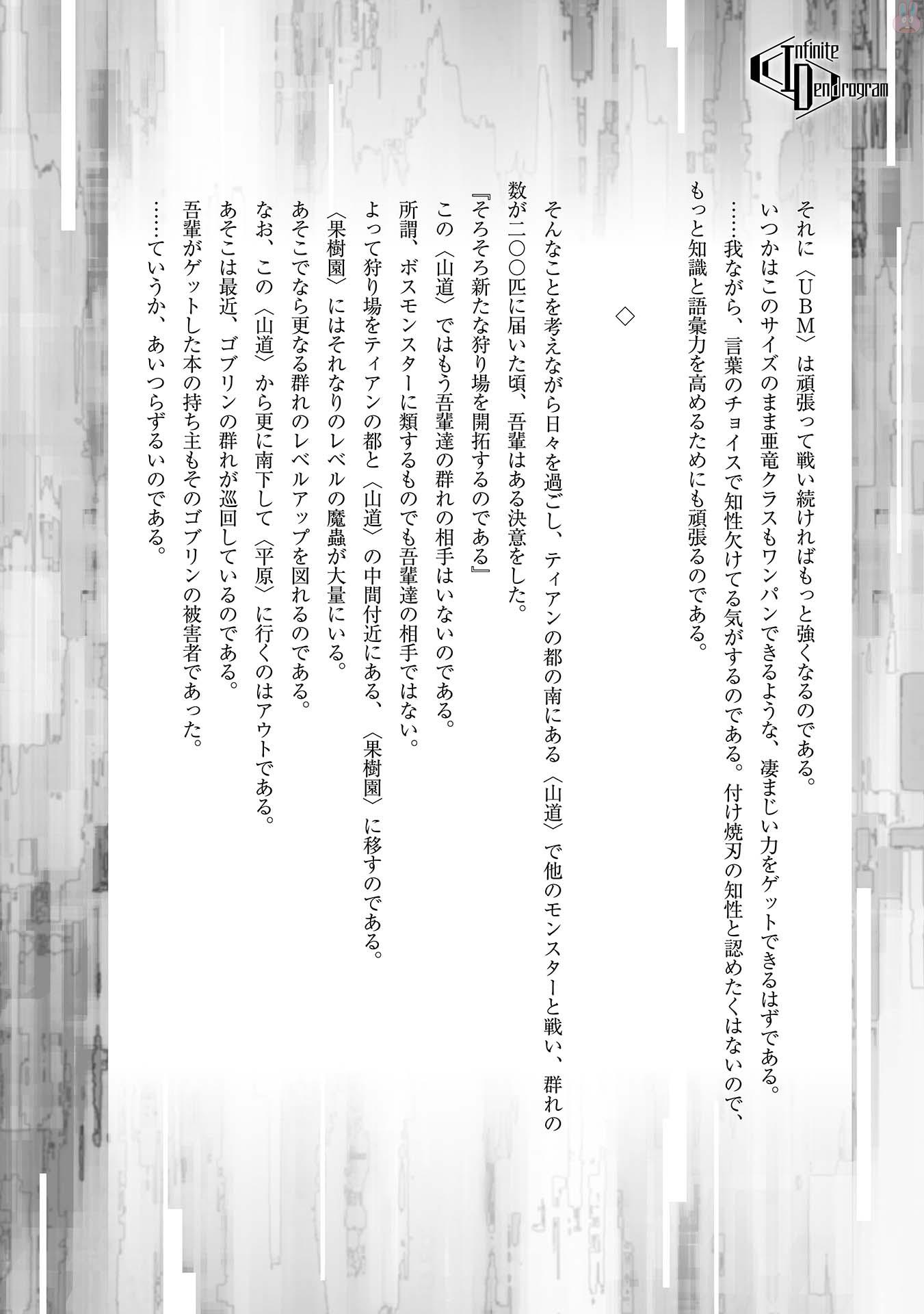 INFINITE DENDROGRAM - raw - Chapter 10.5 - https://jpdd.ccdd.to/JPDD/infinitedendrogram/78321/50xvmz2gwfz.jpg