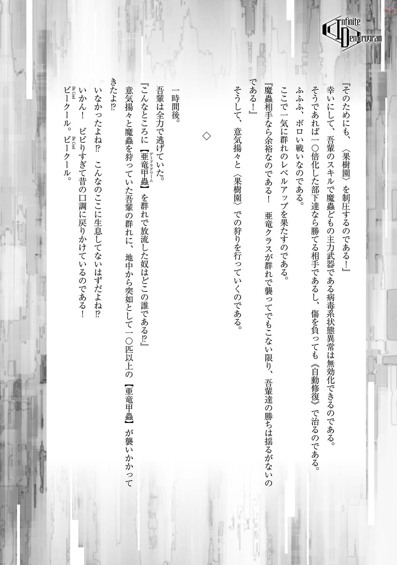 INFINITE DENDROGRAM - raw - Chapter 10.5 - https://jpdd.ccdd.to/JPDD/infinitedendrogram/78321/nuhqfkdapvq.jpg