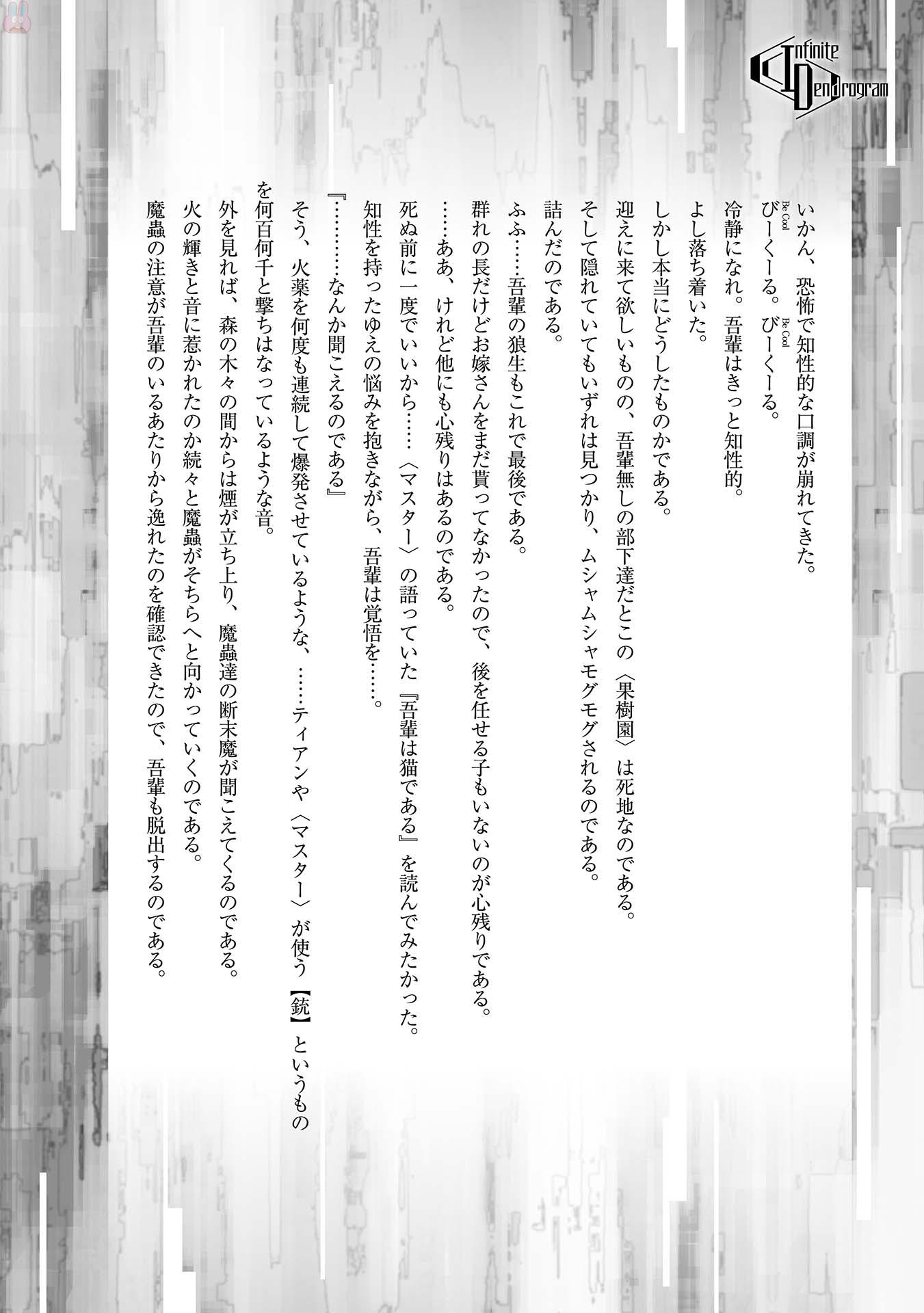 INFINITE DENDROGRAM - raw - Chapter 10.5 - https://jpdd.ccdd.to/JPDD/infinitedendrogram/78321/vatidt4jmk5.jpg